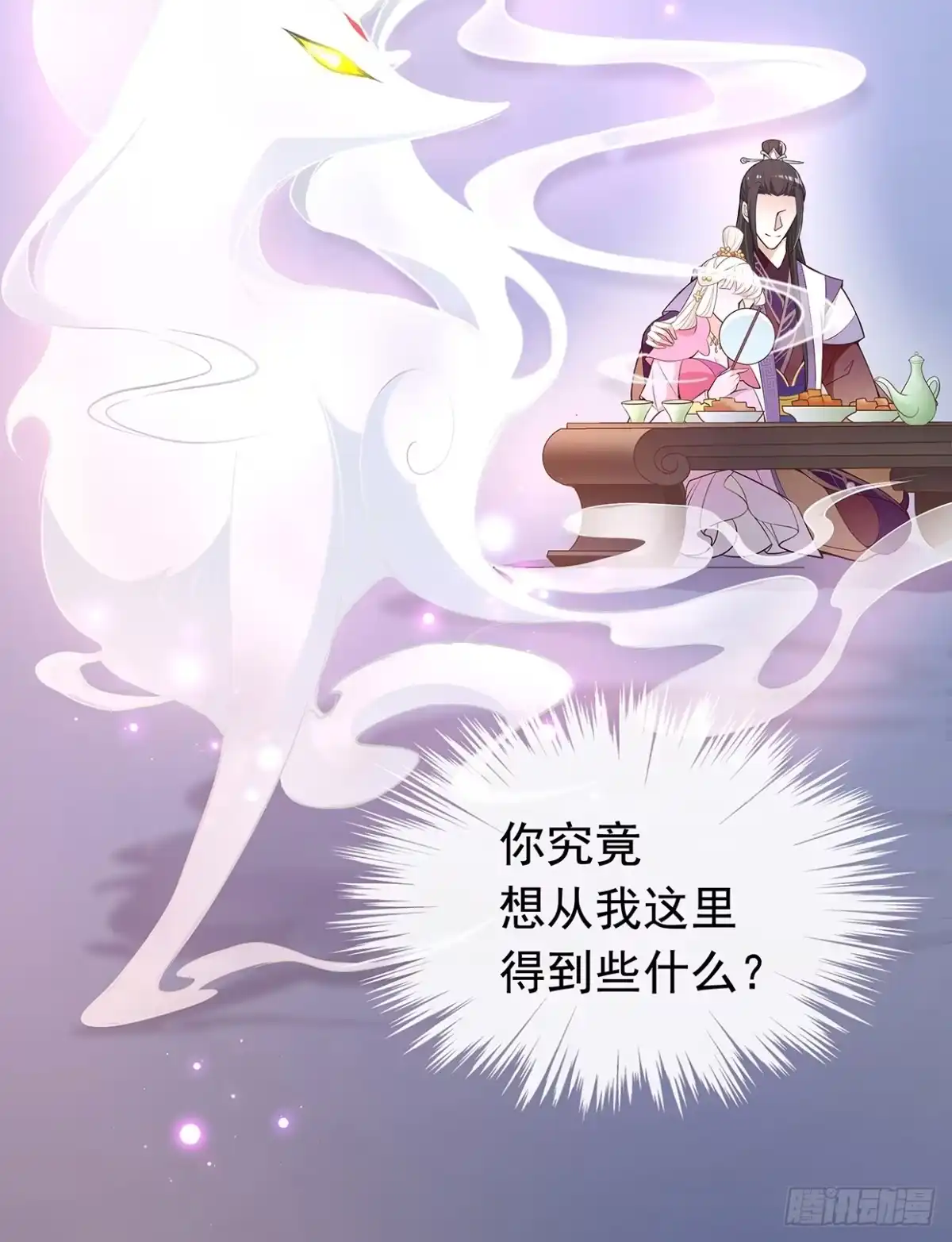 《王妃好威武》穷奇的新娘？ 第42页