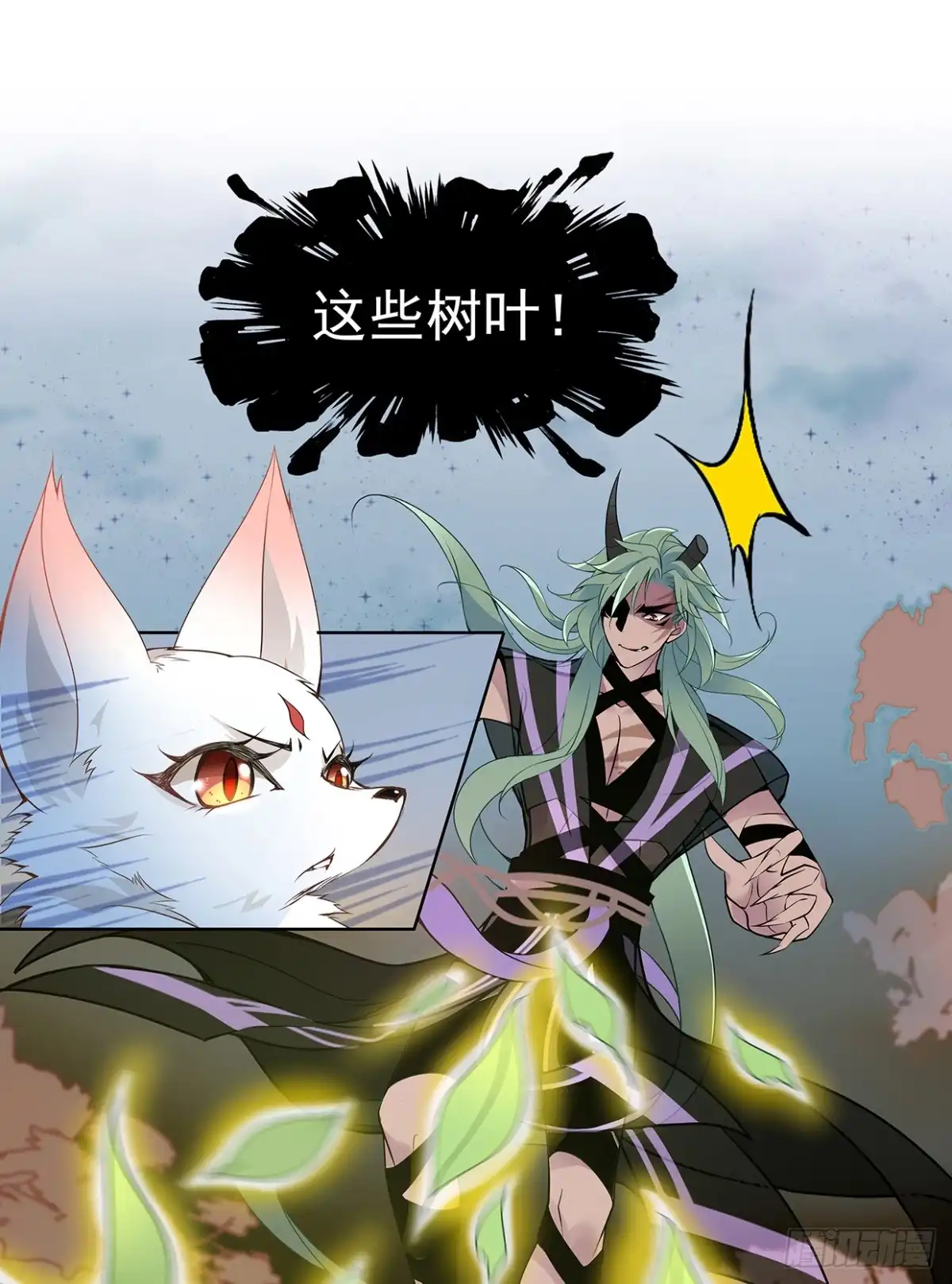 《王妃好威武》穷奇的新娘？ 第20页