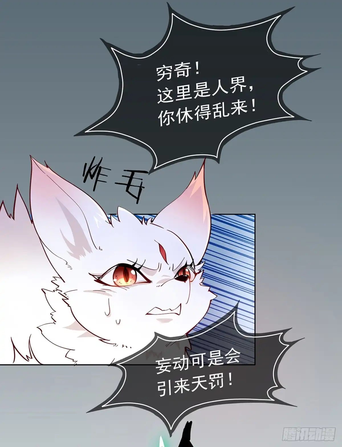 《王妃好威武》穷奇的新娘？ 第12页