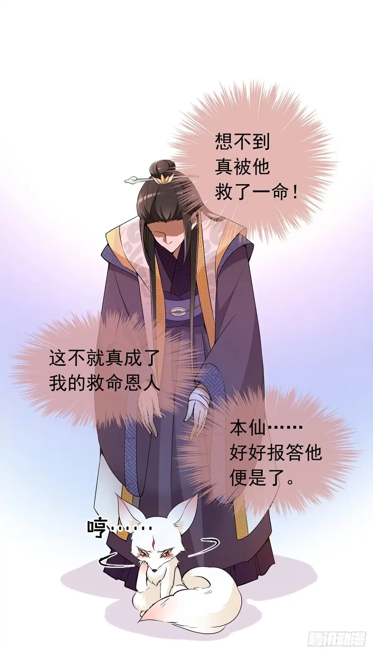 《王妃好威武》穷奇的新娘？ 第28页