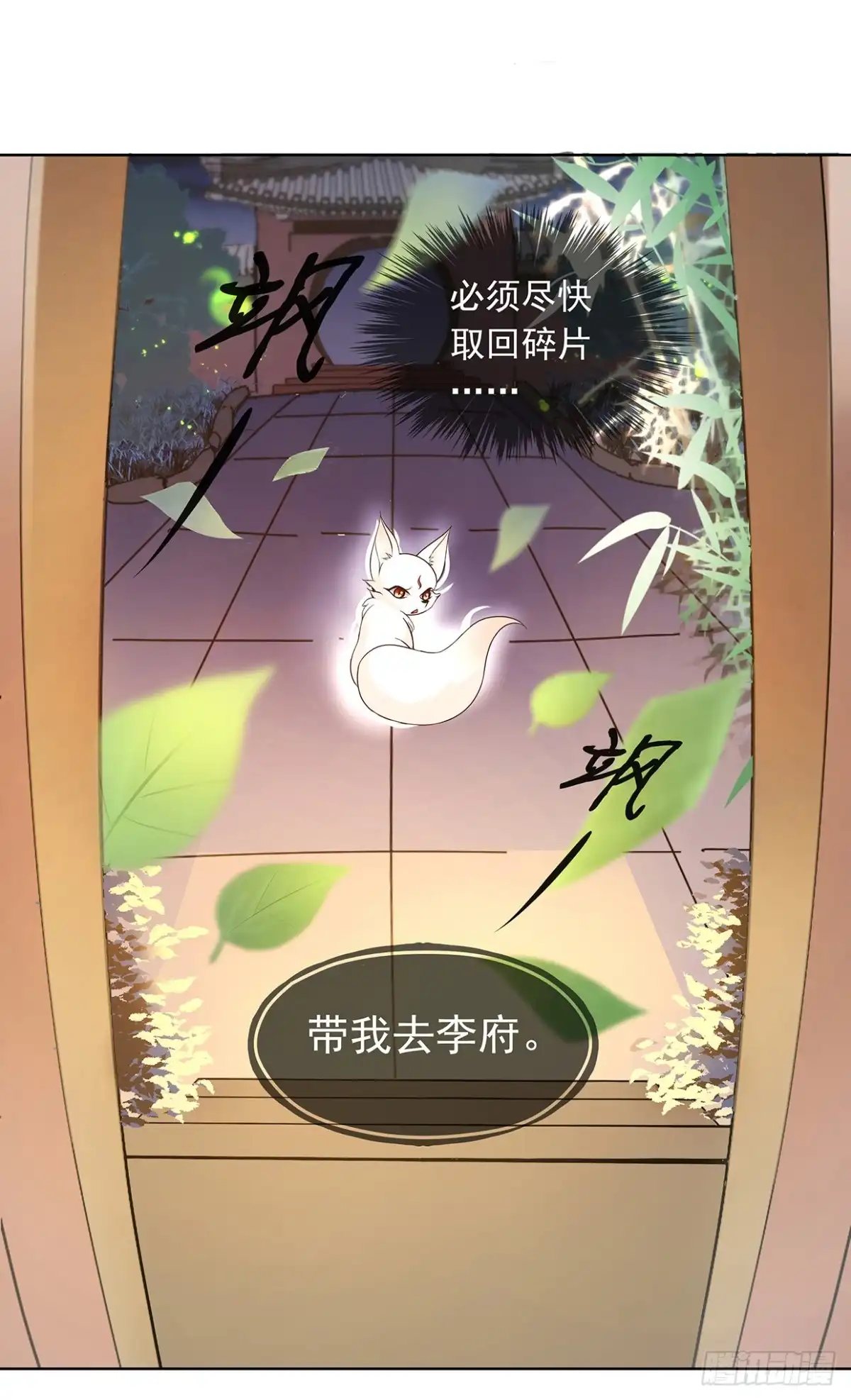 《王妃好威武》穷奇的新娘？ 第26页