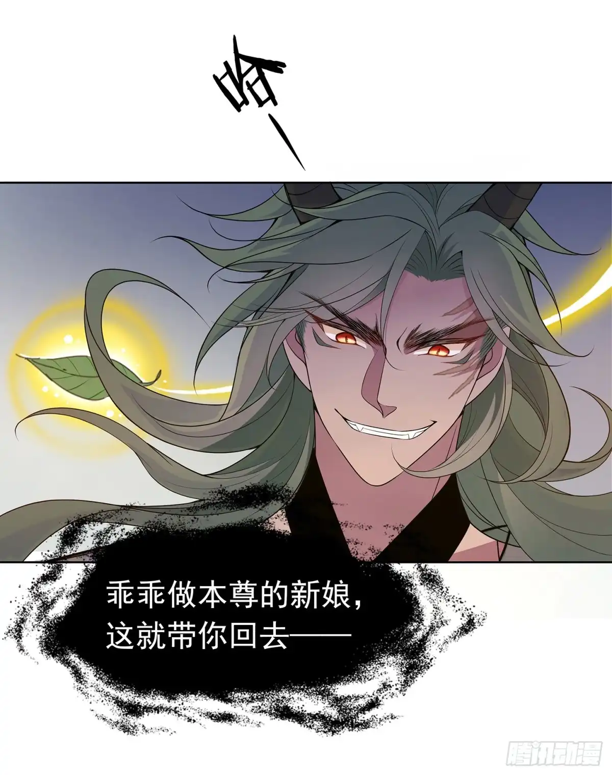 《王妃好威武》穷奇的新娘？ 第19页