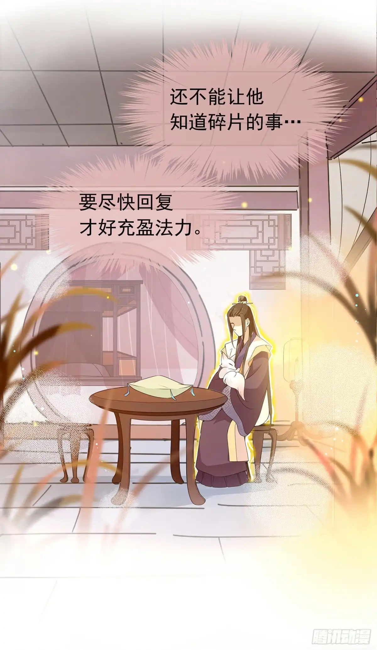 《王妃好威武》穷奇的新娘？ 第9页