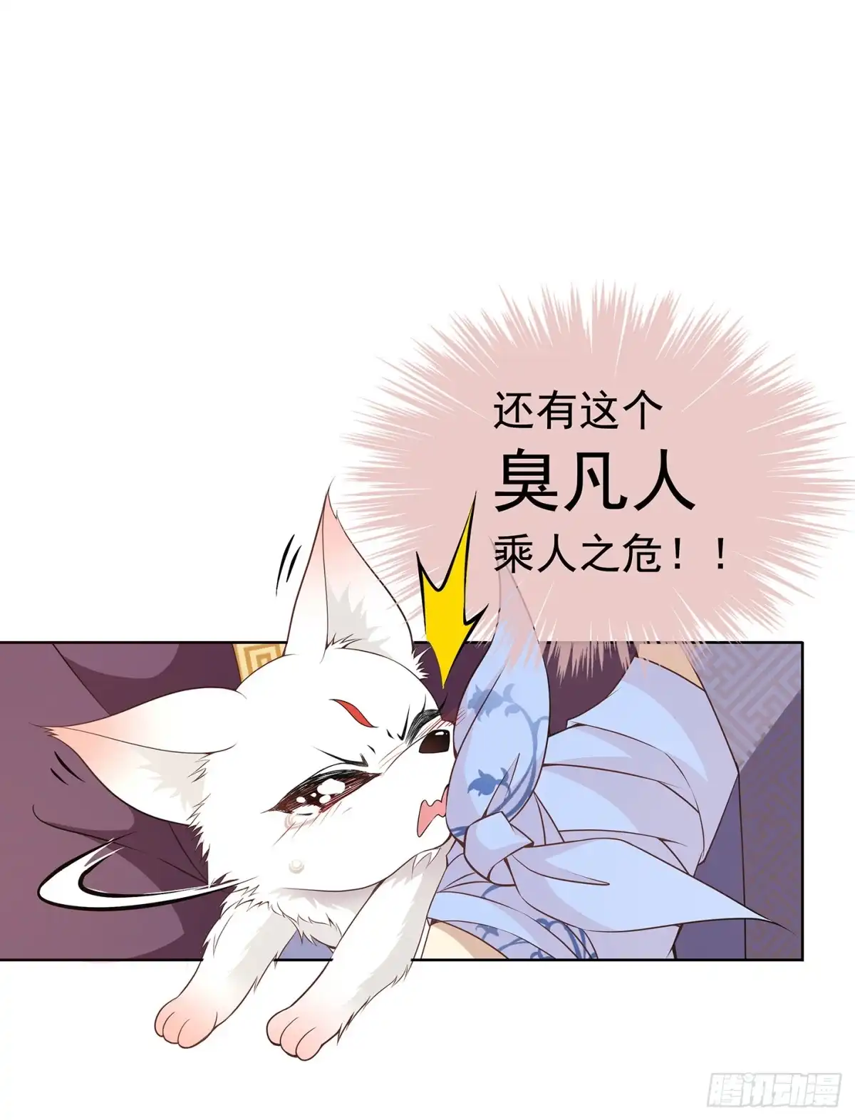 《王妃好威武》穷奇的新娘？ 第6页