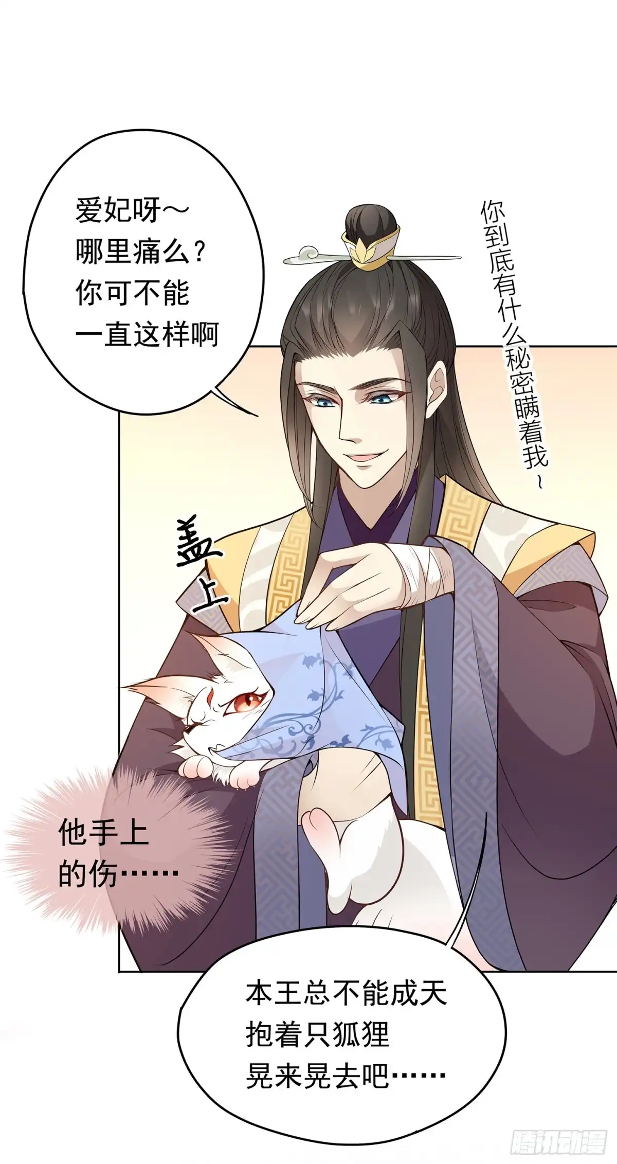 《王妃好威武》穷奇的新娘？ 第8页