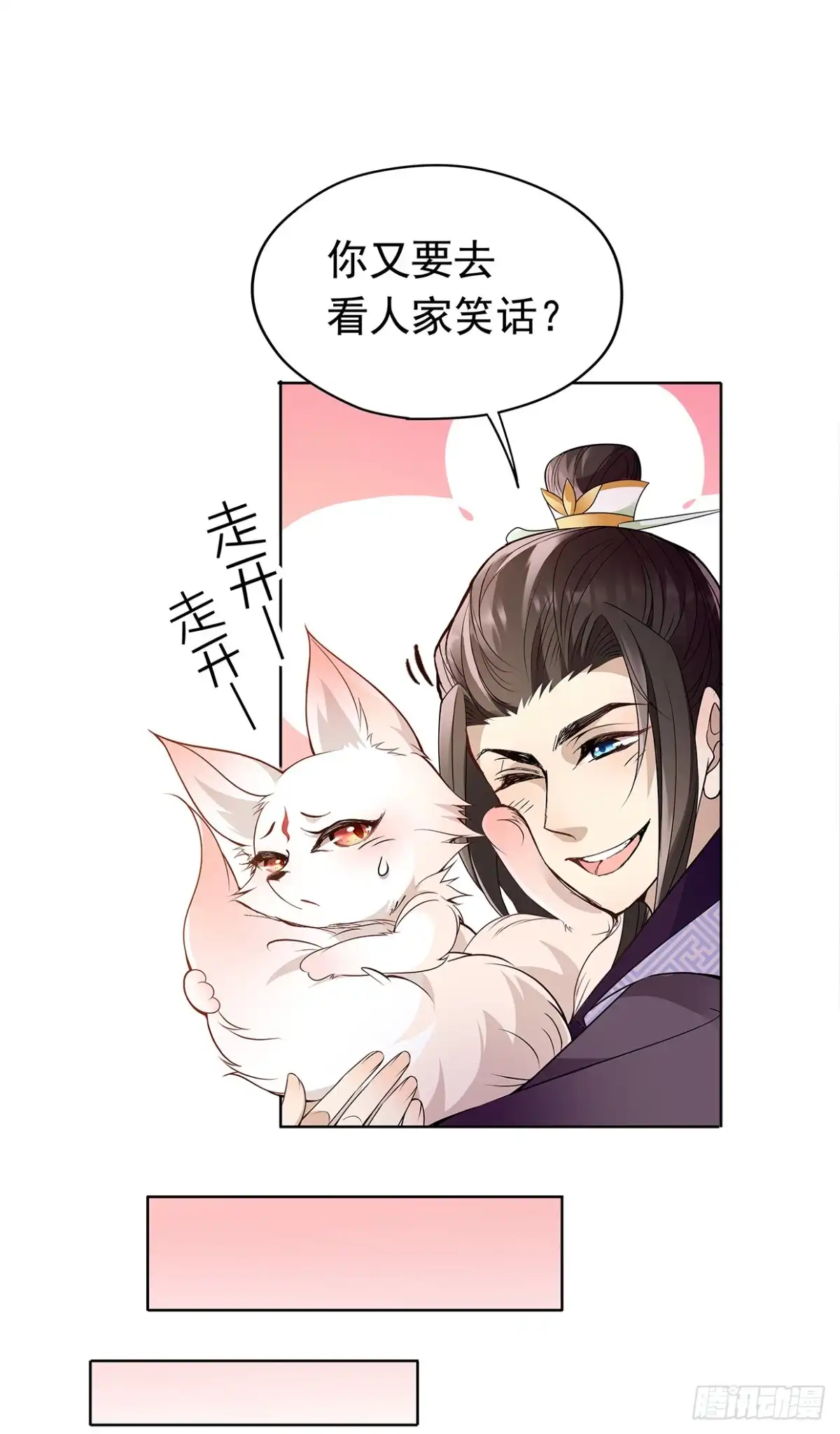 《王妃好威武》穷奇的新娘？ 第30页