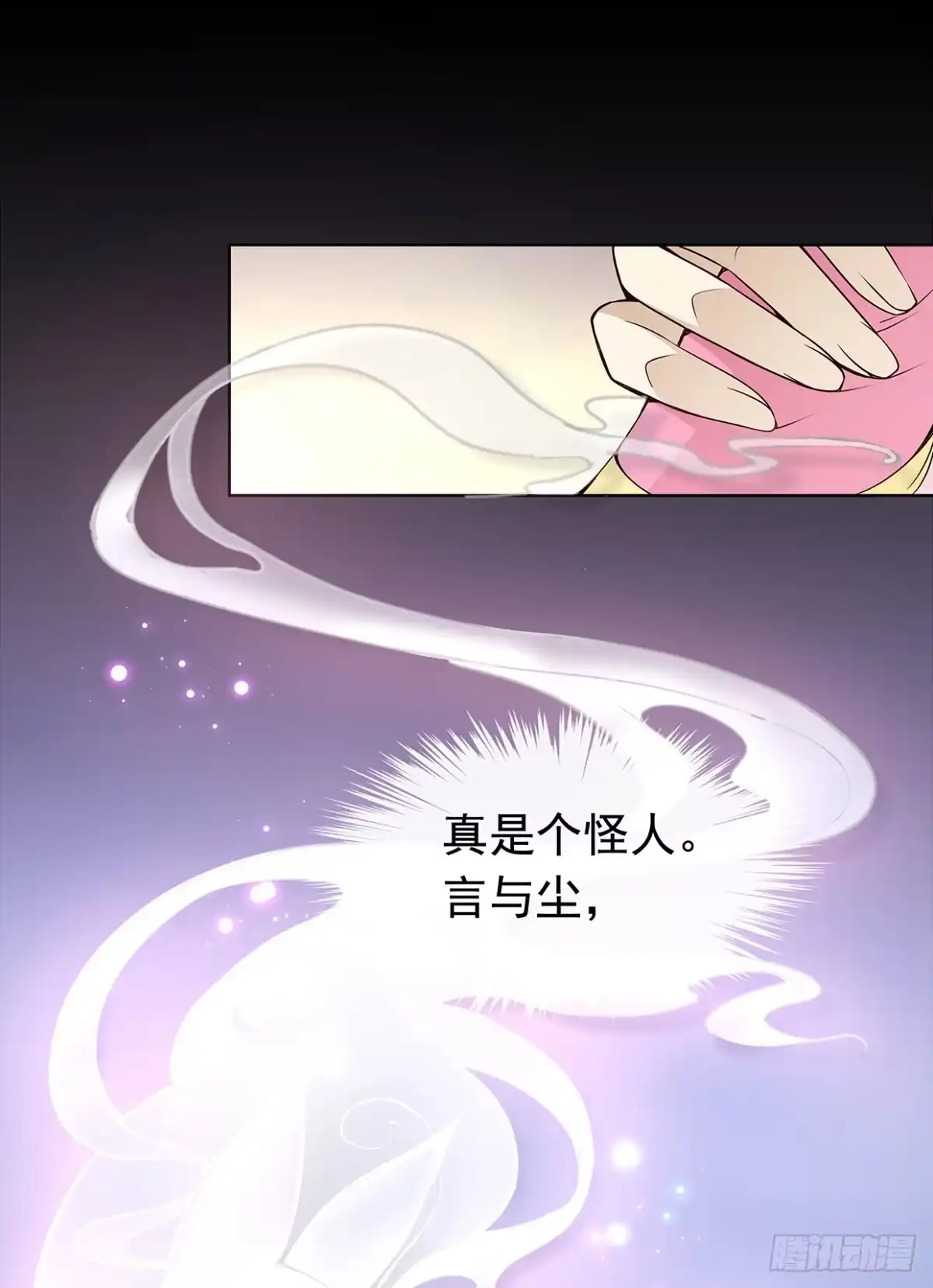 《王妃好威武》穷奇的新娘？ 第41页