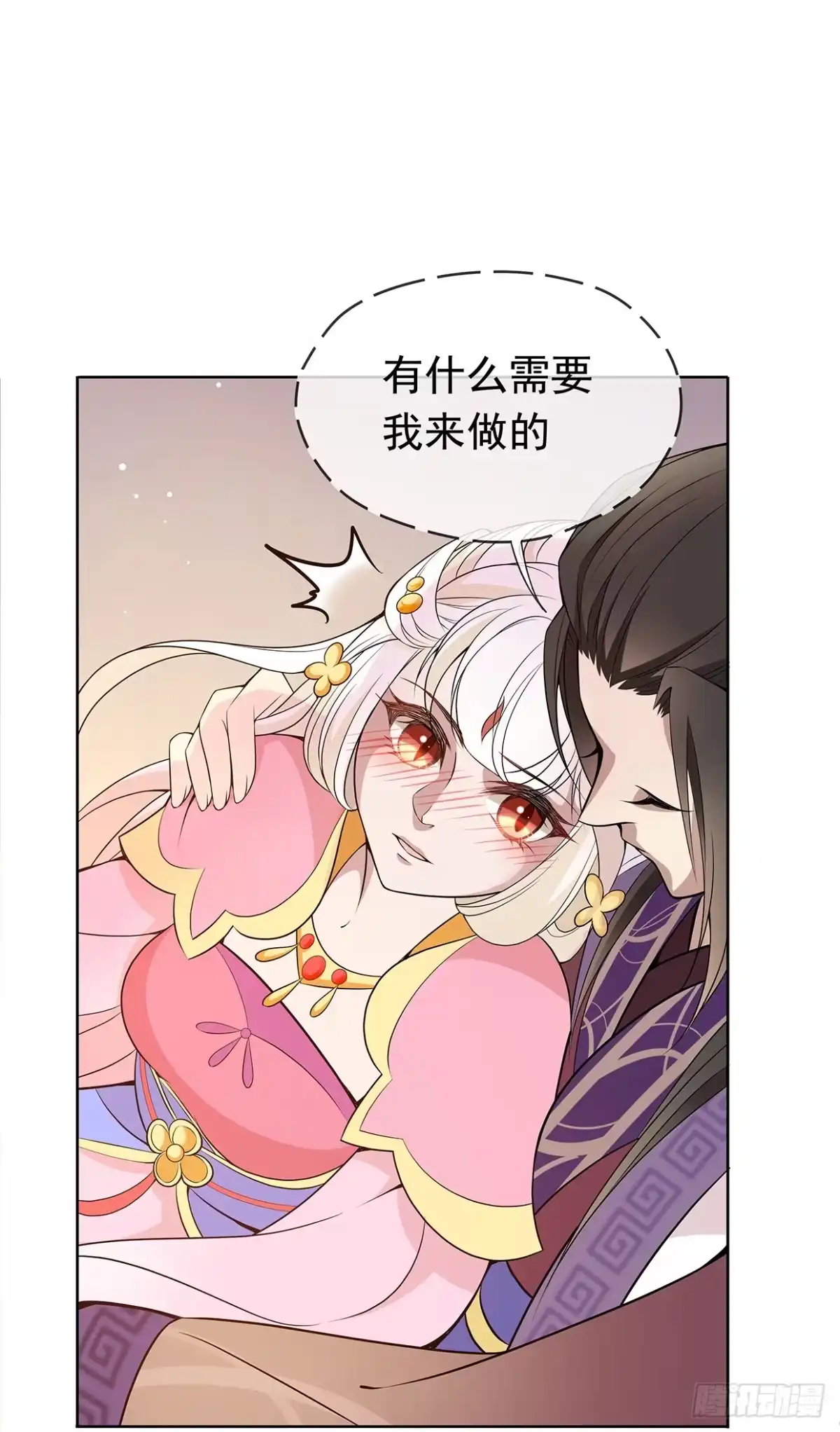 《王妃好威武》穷奇的新娘？ 第38页