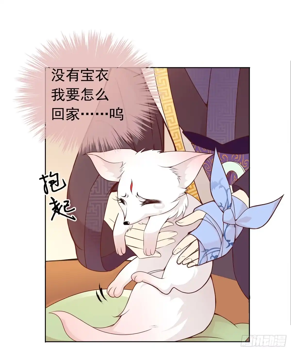 《王妃好威武》穷奇的新娘？ 第4页