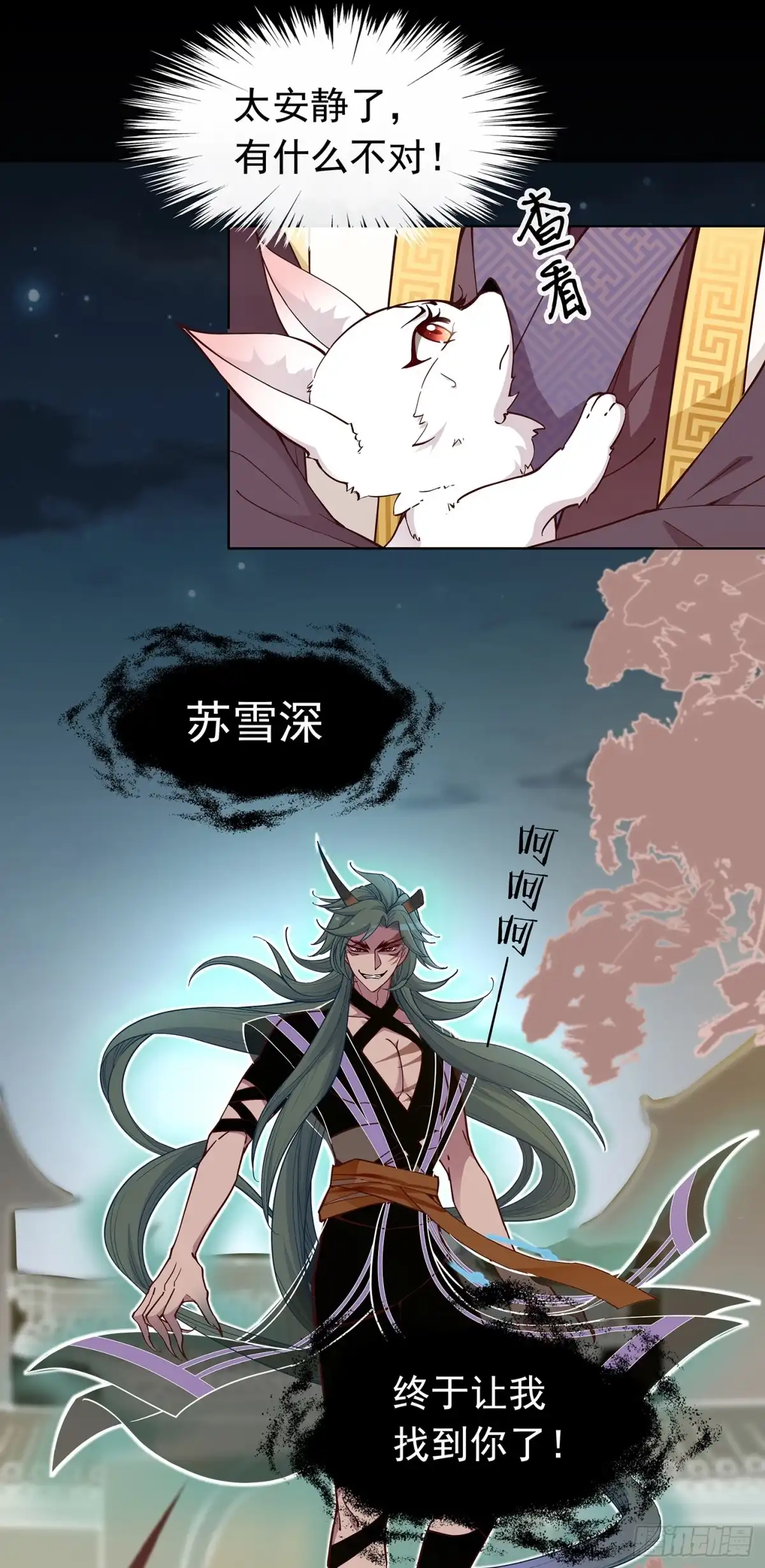 《王妃好威武》穷奇的新娘？ 第44页