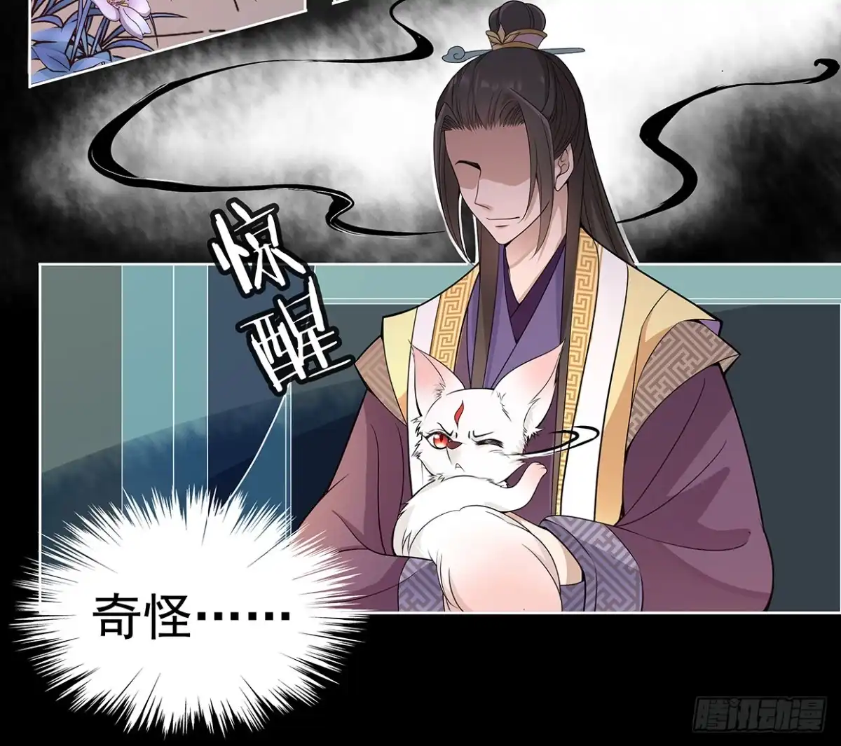 《王妃好威武》穷奇的新娘？ 第11页
