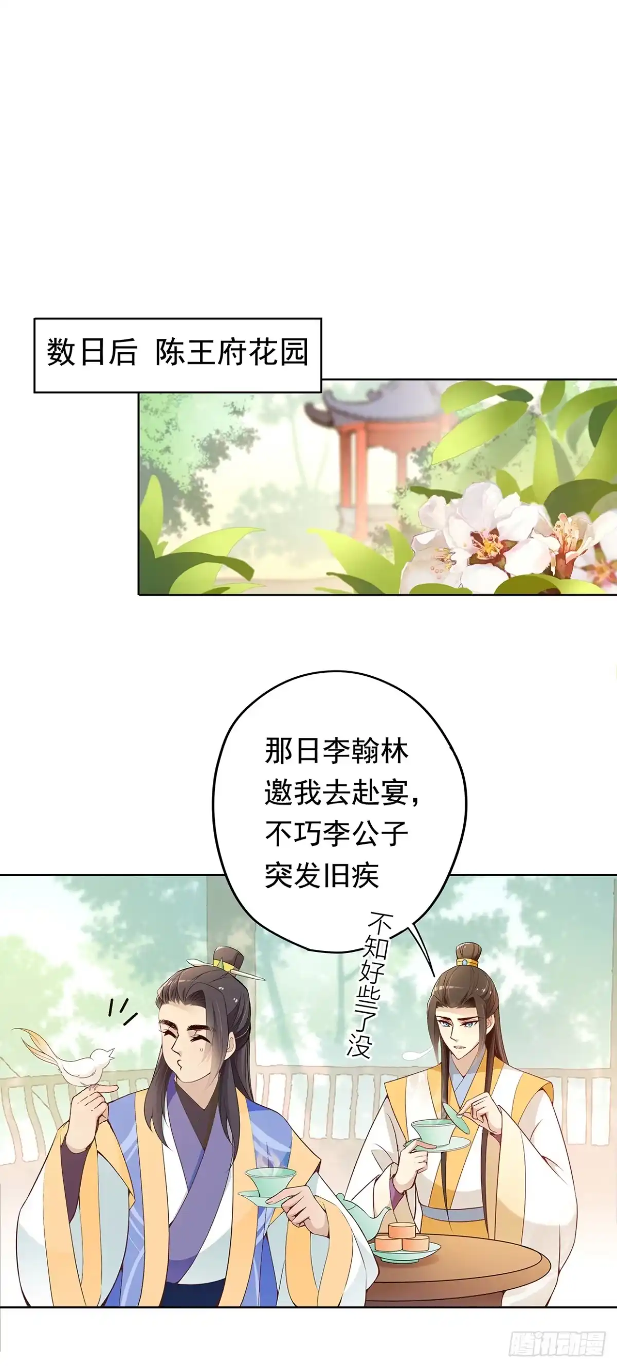 《王妃好威武》穷奇的新娘？ 第31页