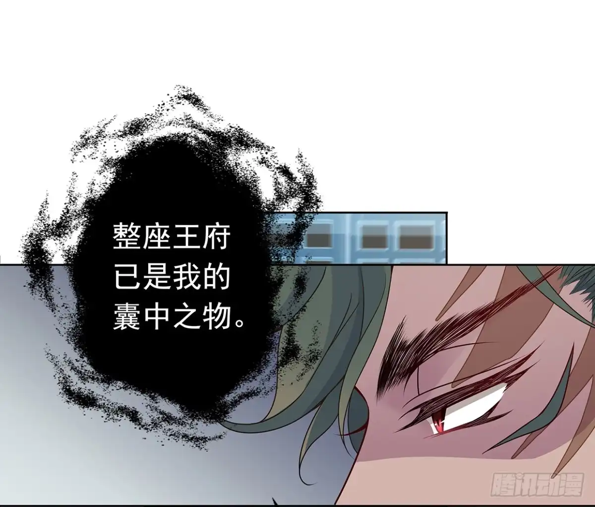 《王妃好威武》穷奇的新娘？ 第14页