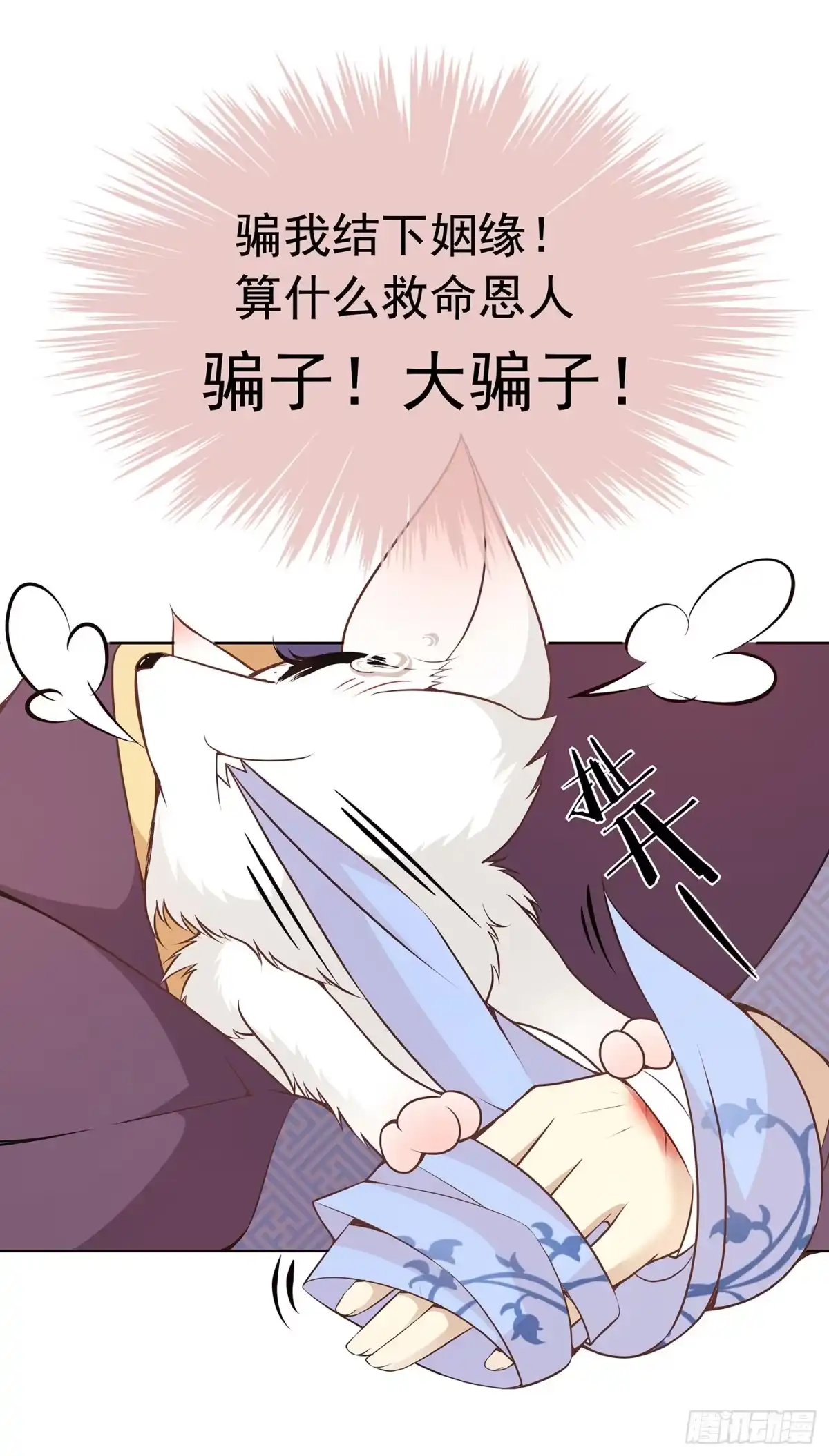 《王妃好威武》穷奇的新娘？ 第7页
