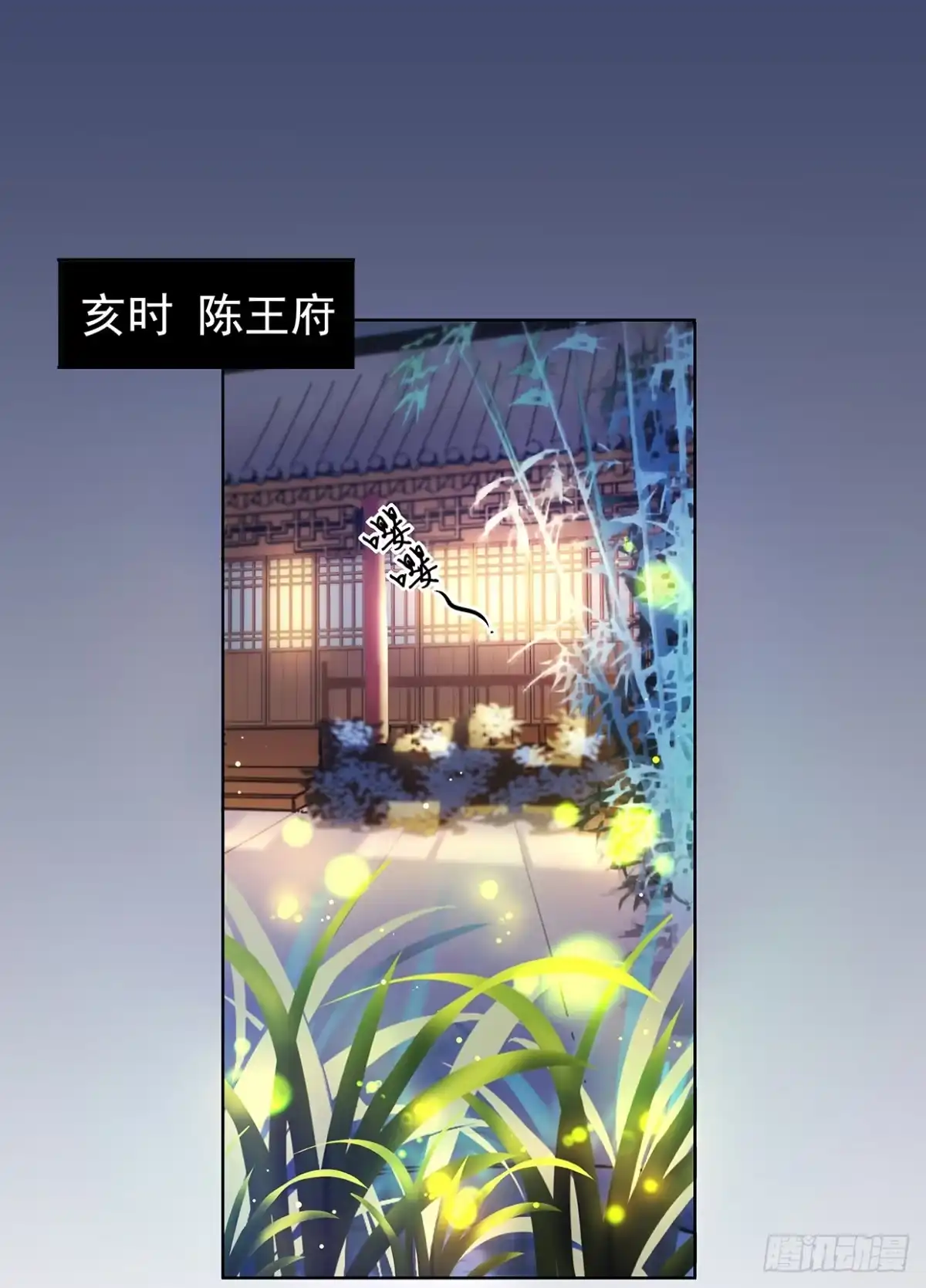 《王妃好威武》穷奇的新娘？ 第1页
