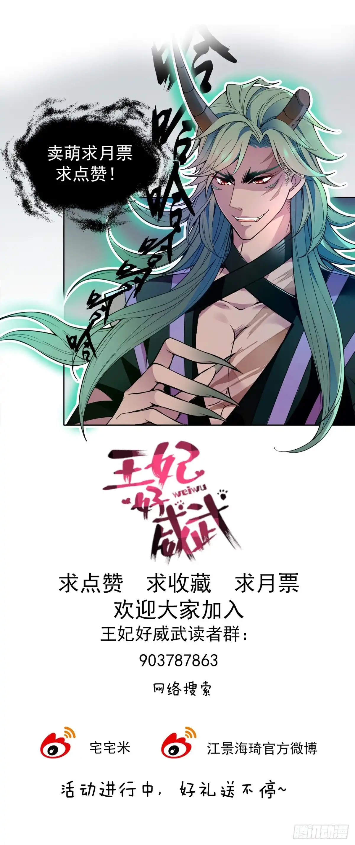 《王妃好威武》穷奇的新娘？ 第43页