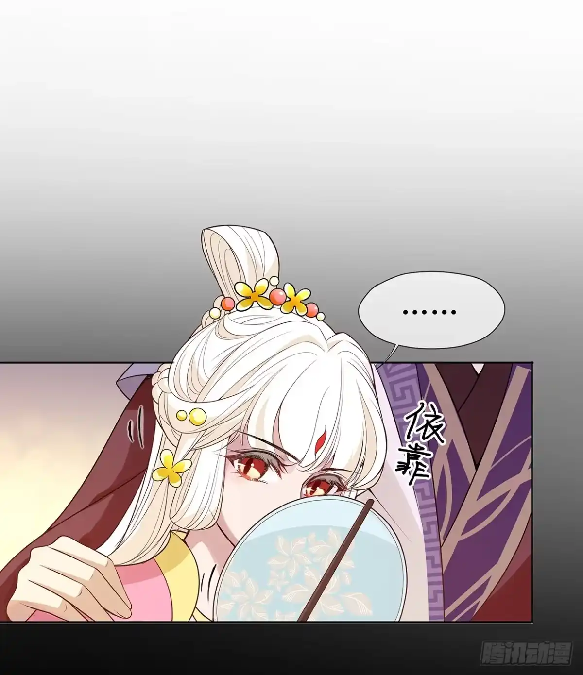 《王妃好威武》穷奇的新娘？ 第40页