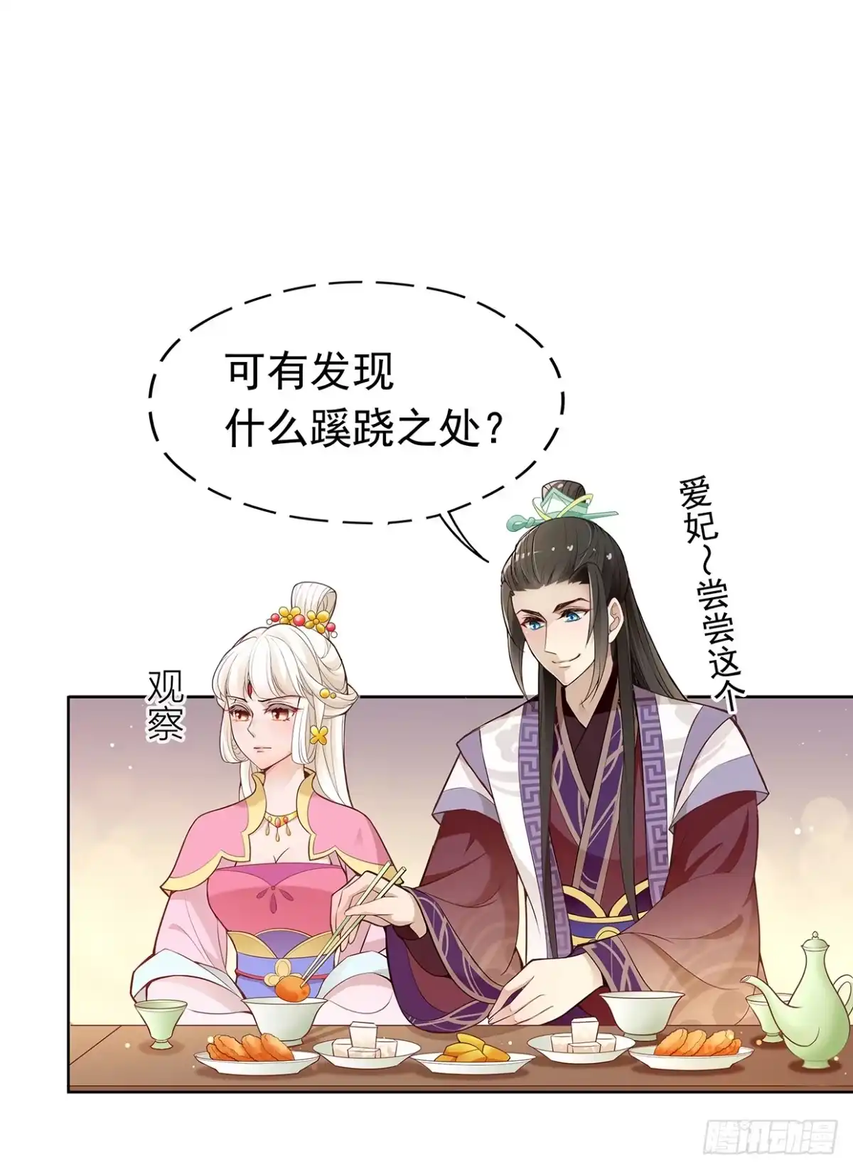 《王妃好威武》穷奇的新娘？ 第36页