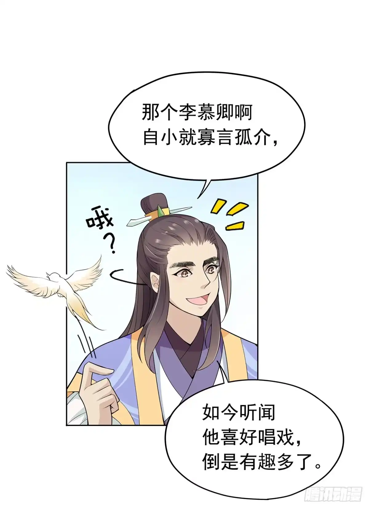 《王妃好威武》穷奇的新娘？ 第32页