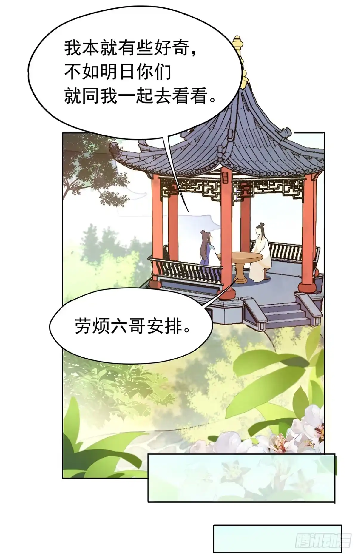 《王妃好威武》穷奇的新娘？ 第33页