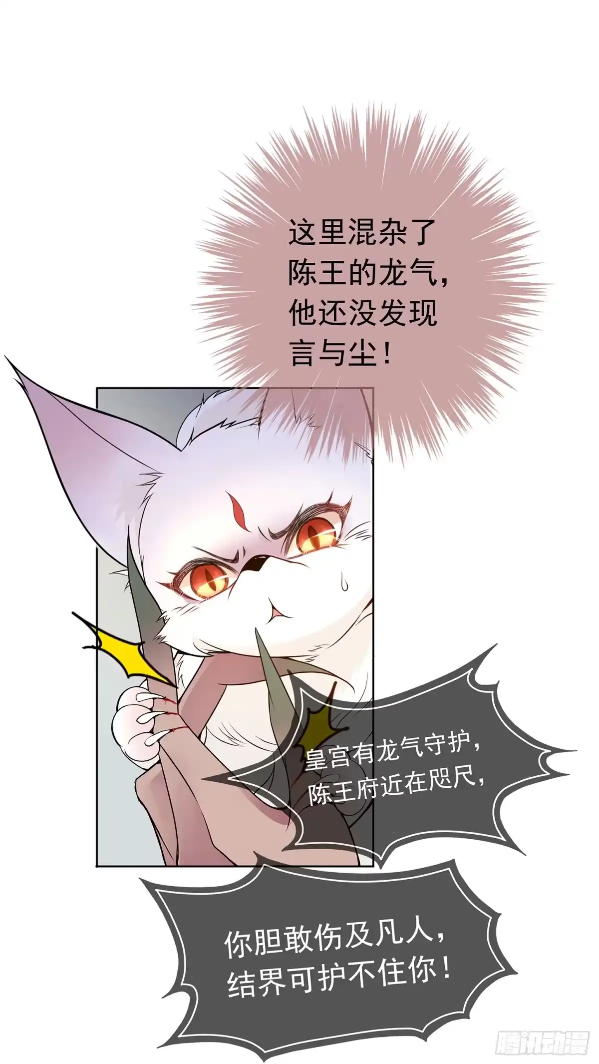 《王妃好威武》穷奇的新娘？ 第18页