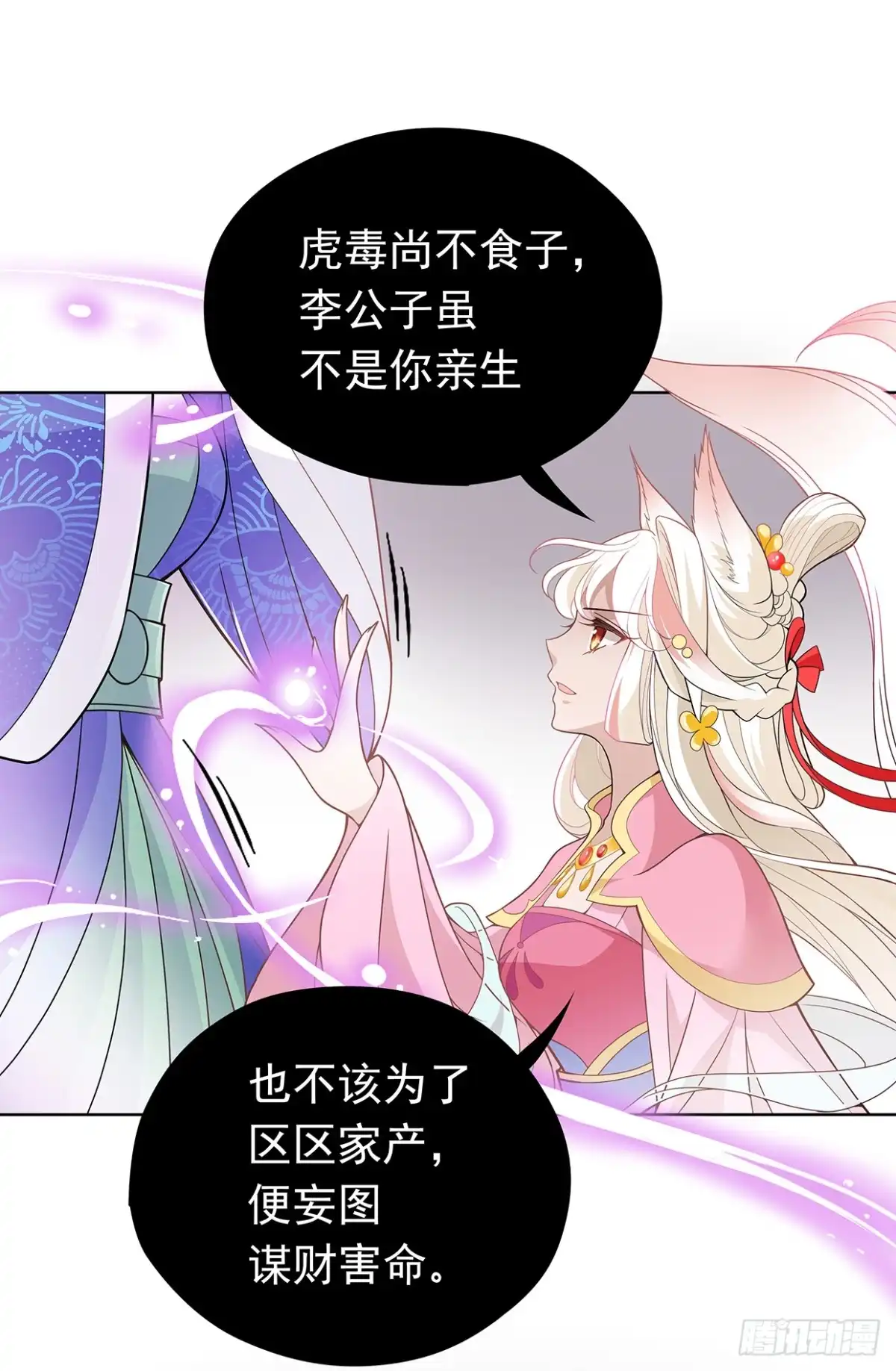 《王妃好威武》惩治恶妇 第30页