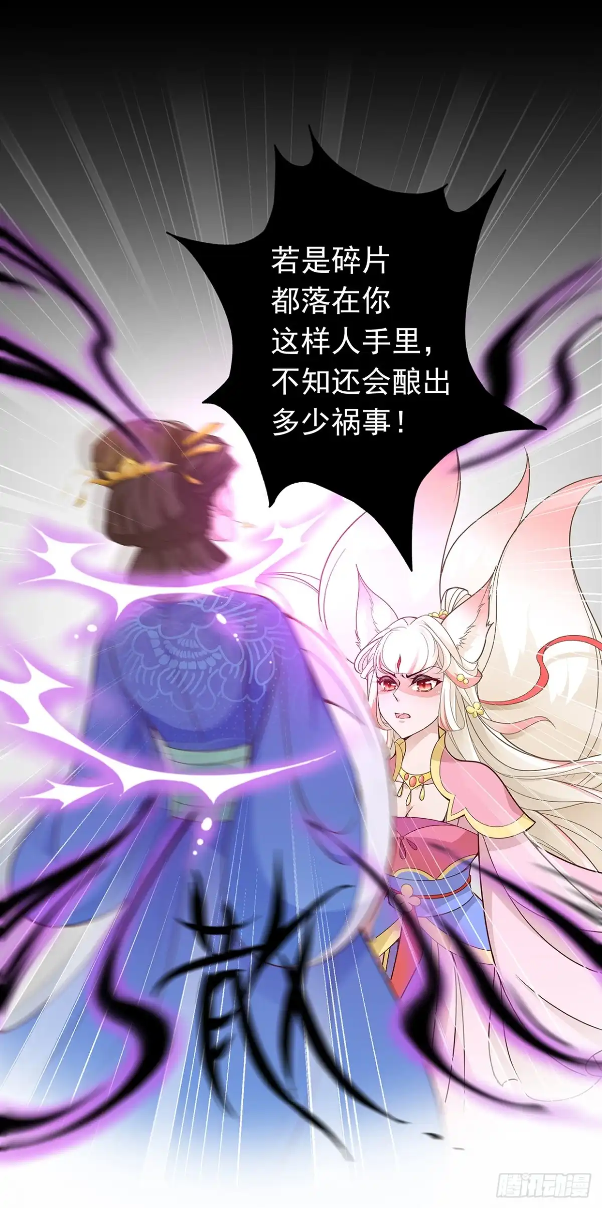 《王妃好威武》惩治恶妇 第32页