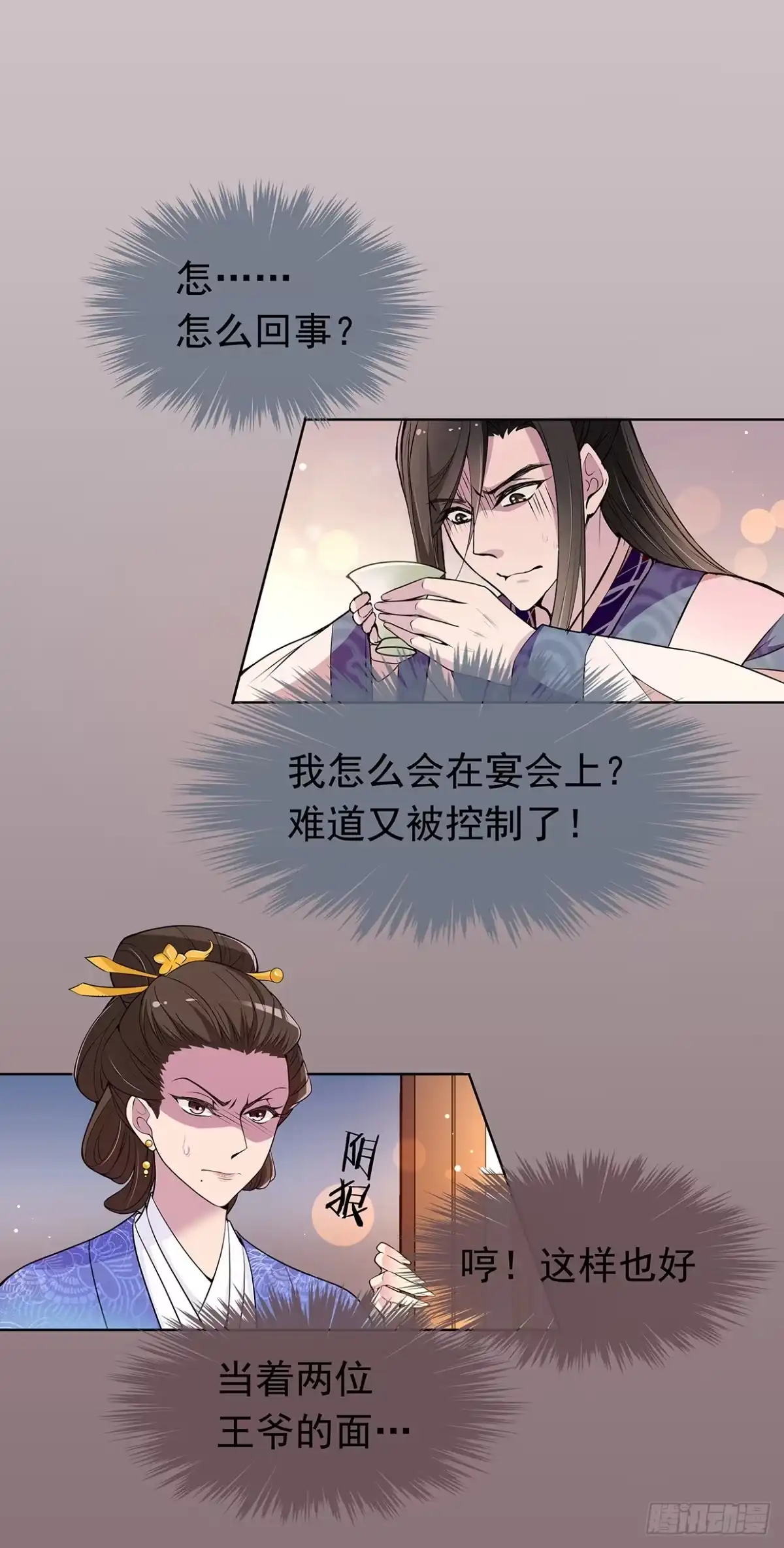 《王妃好威武》惩治恶妇 第15页