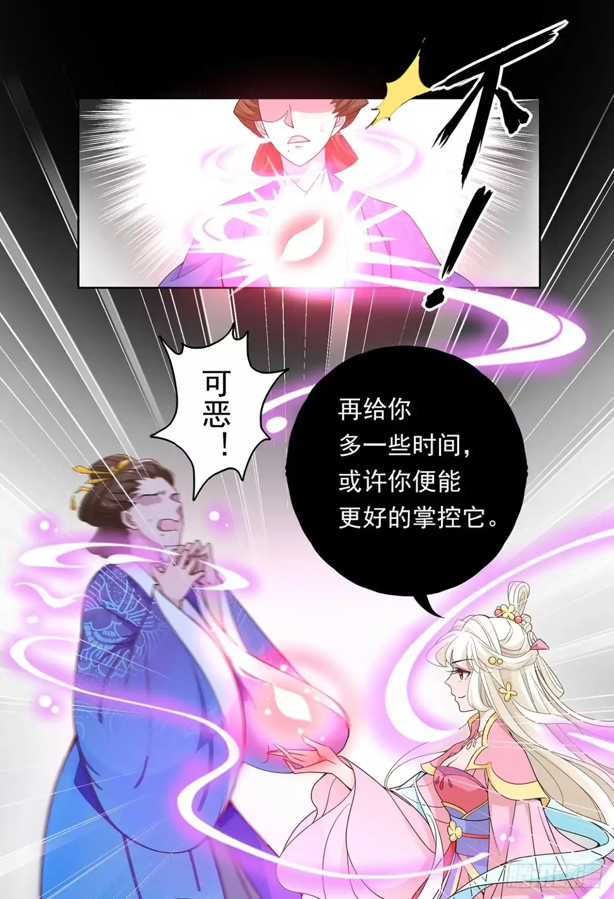 《王妃好威武》惩治恶妇 第28页