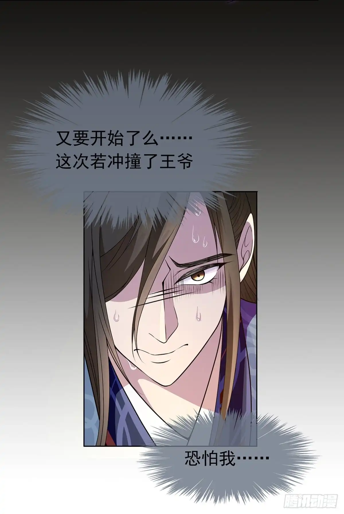 《王妃好威武》惩治恶妇 第20页