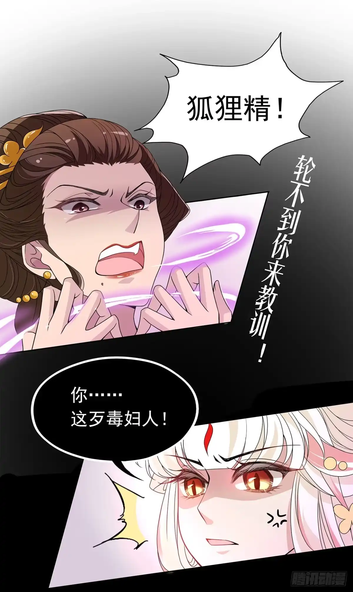 《王妃好威武》惩治恶妇 第31页