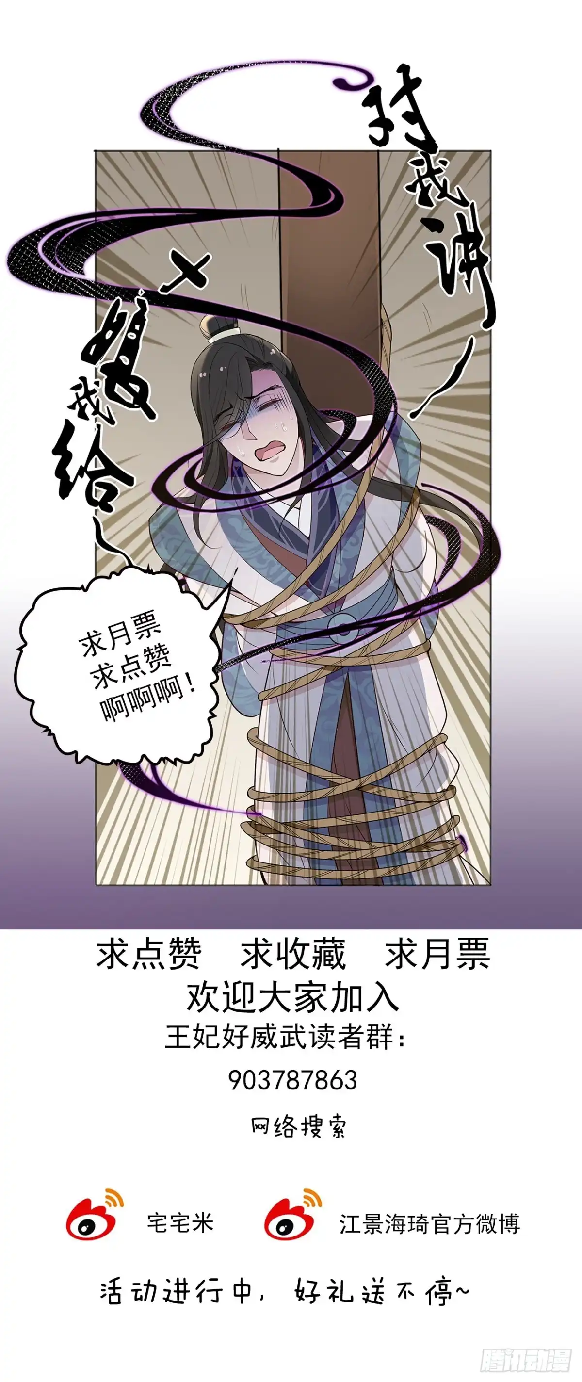 《王妃好威武》惩治恶妇 第36页