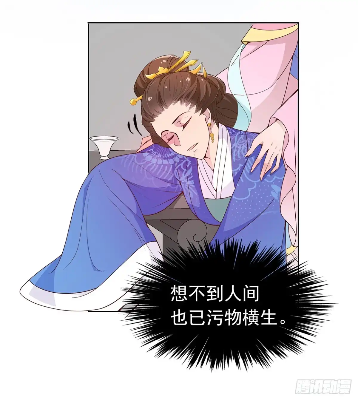 《王妃好威武》惩治恶妇 第33页