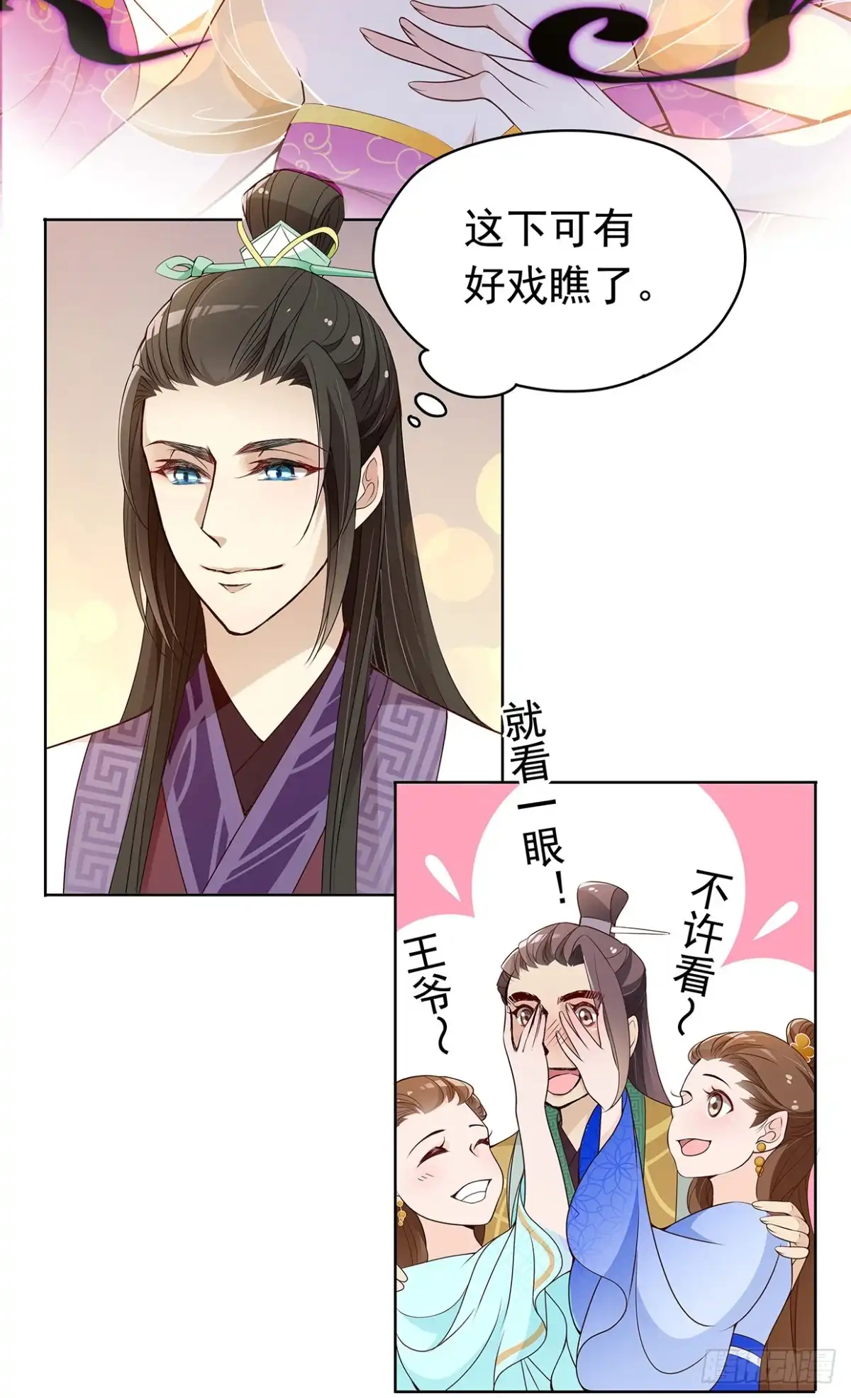 《王妃好威武》惩治恶妇 第18页
