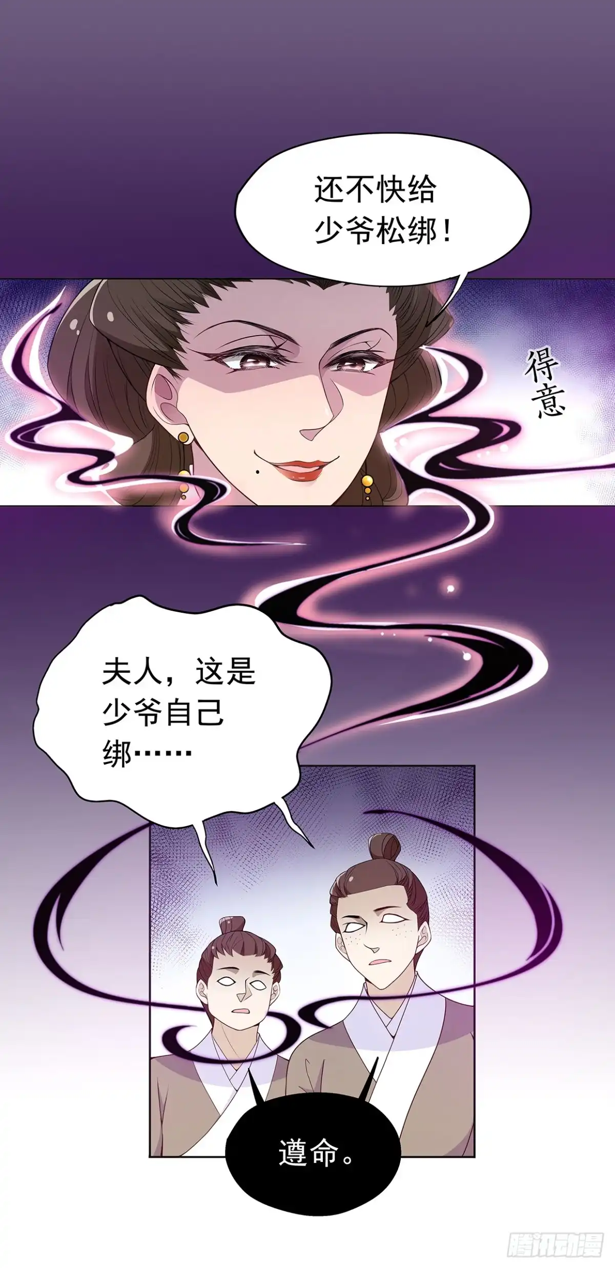 《王妃好威武》惩治恶妇 第7页