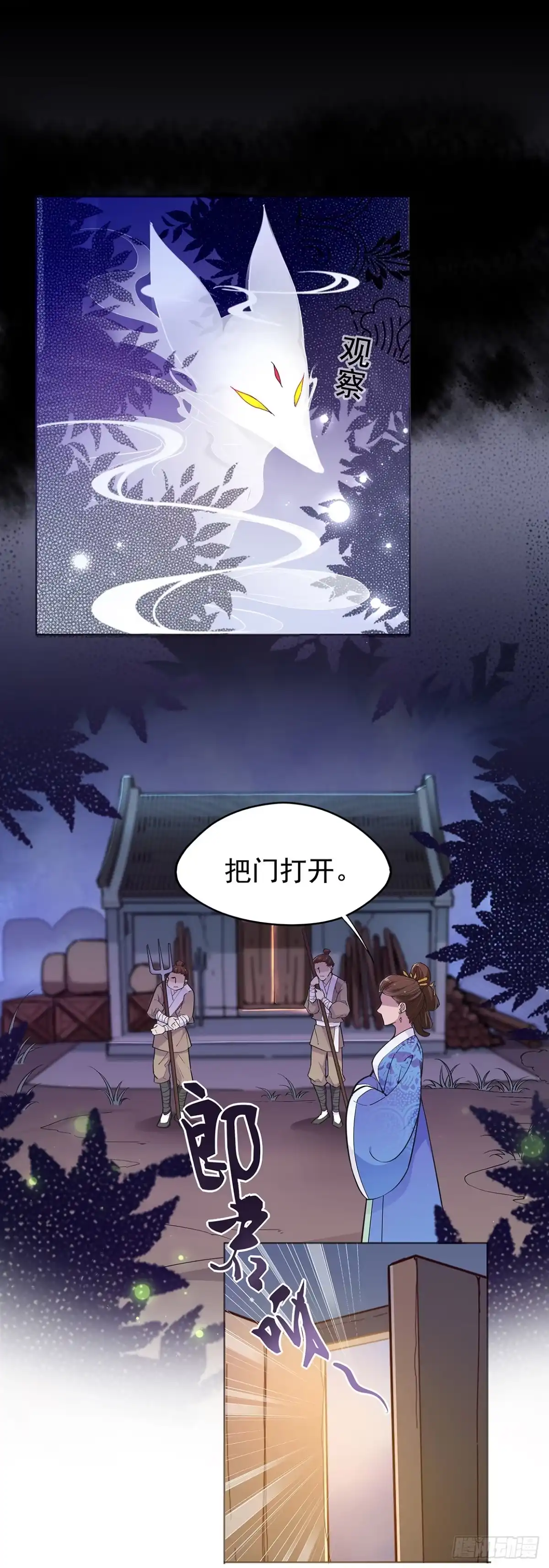 《王妃好威武》惩治恶妇 第5页