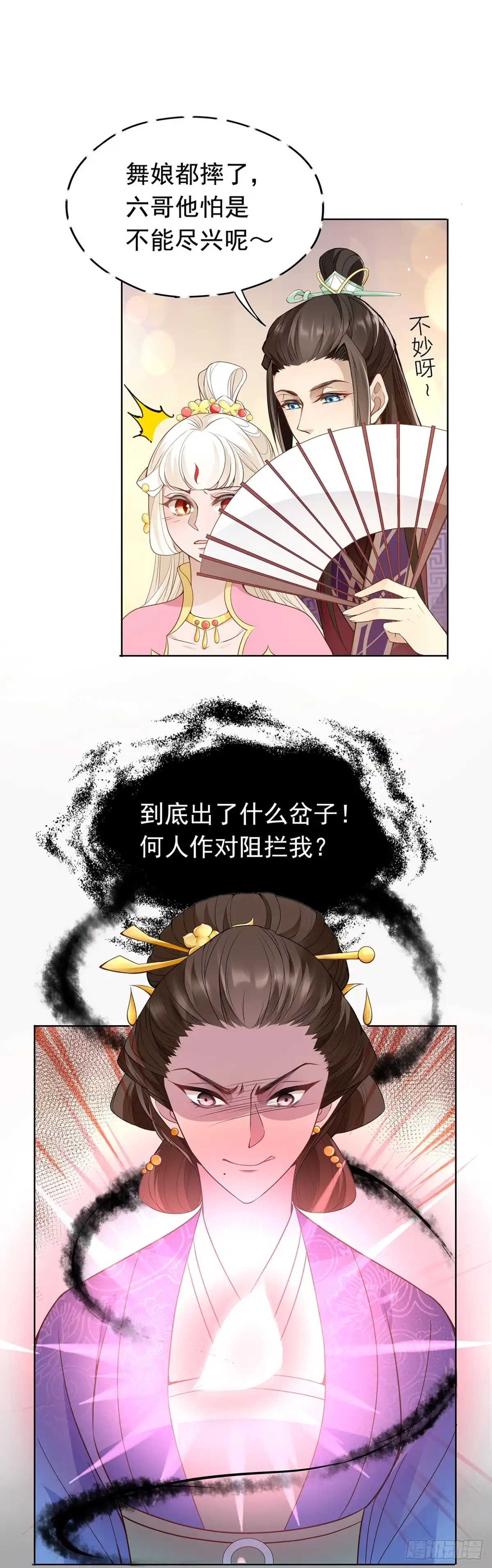 《王妃好威武》惩治恶妇 第26页