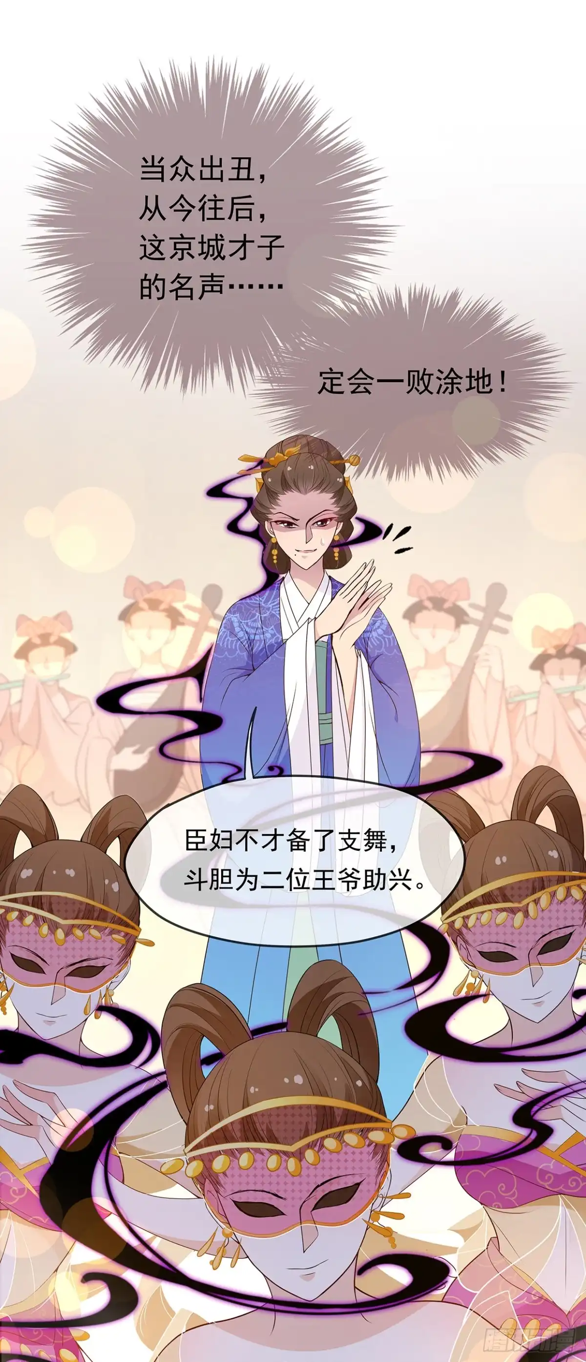《王妃好威武》惩治恶妇 第17页