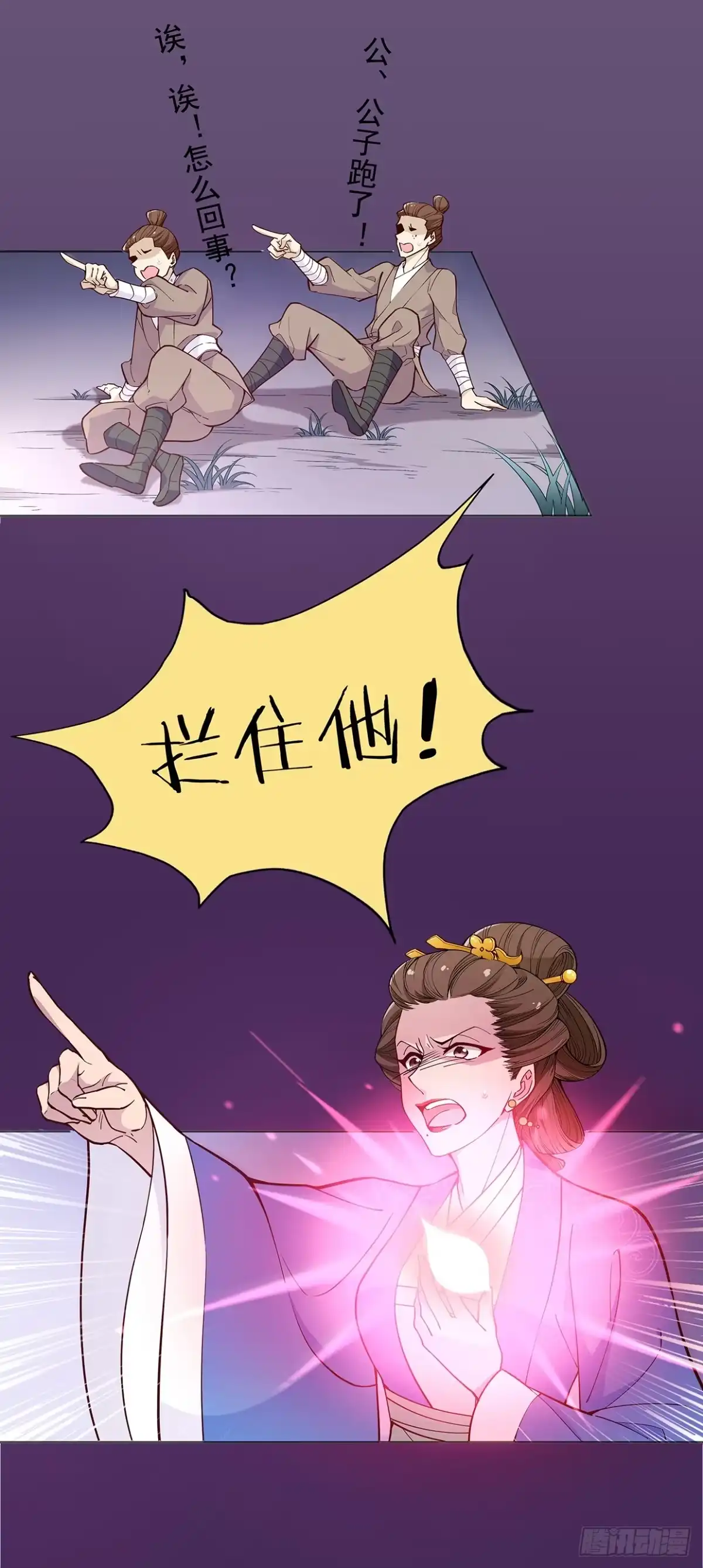 《王妃好威武》惩治恶妇 第10页