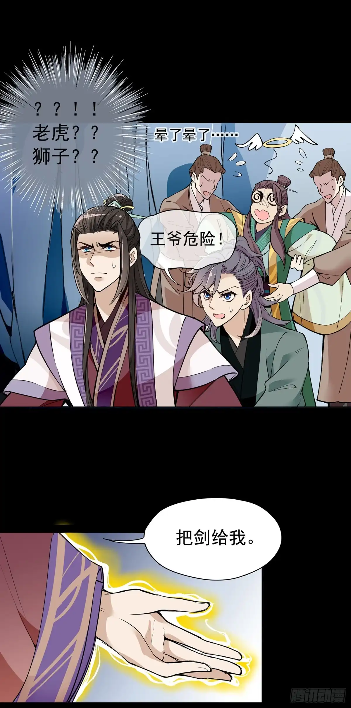 《王妃好威武》娘子我来救你了！ 第27页