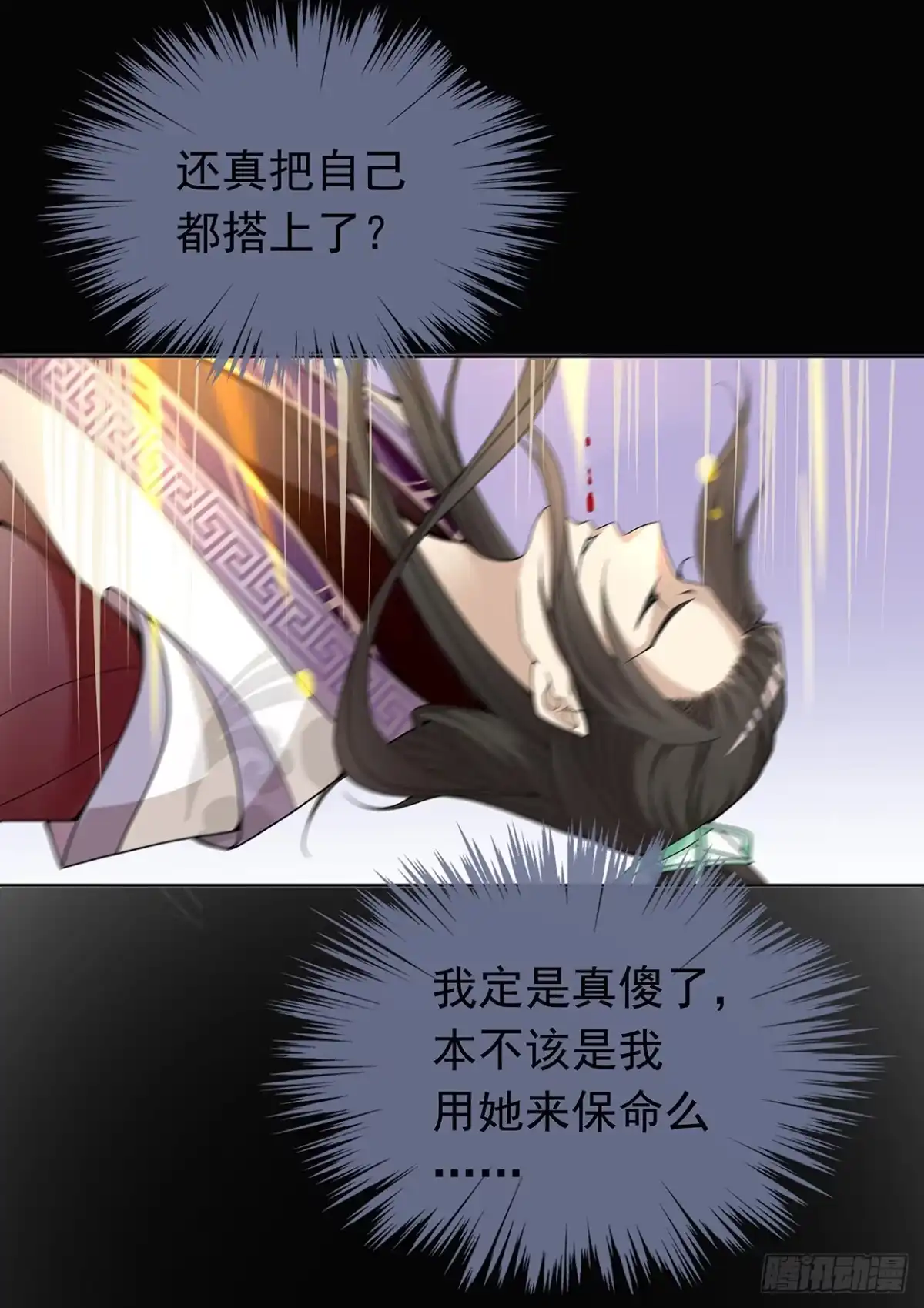 《王妃好威武》娘子我来救你了！ 第41页