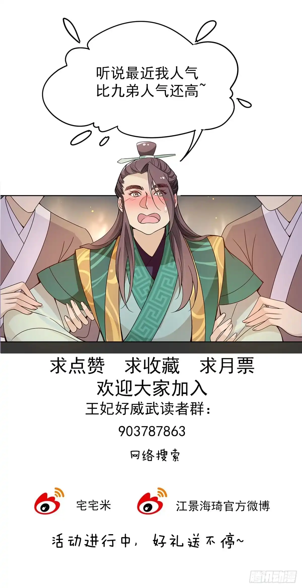 《王妃好威武》娘子我来救你了！ 第44页