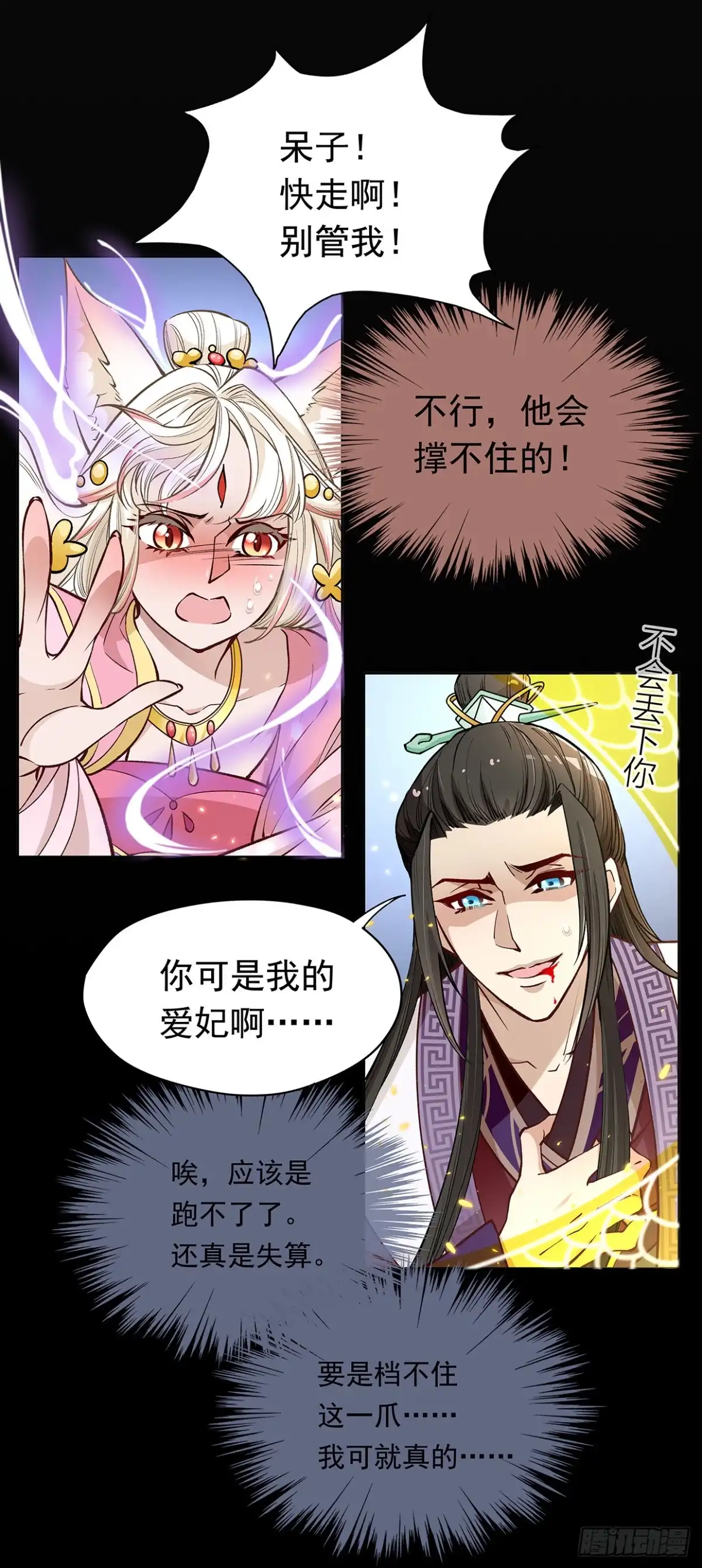 《王妃好威武》娘子我来救你了！ 第36页
