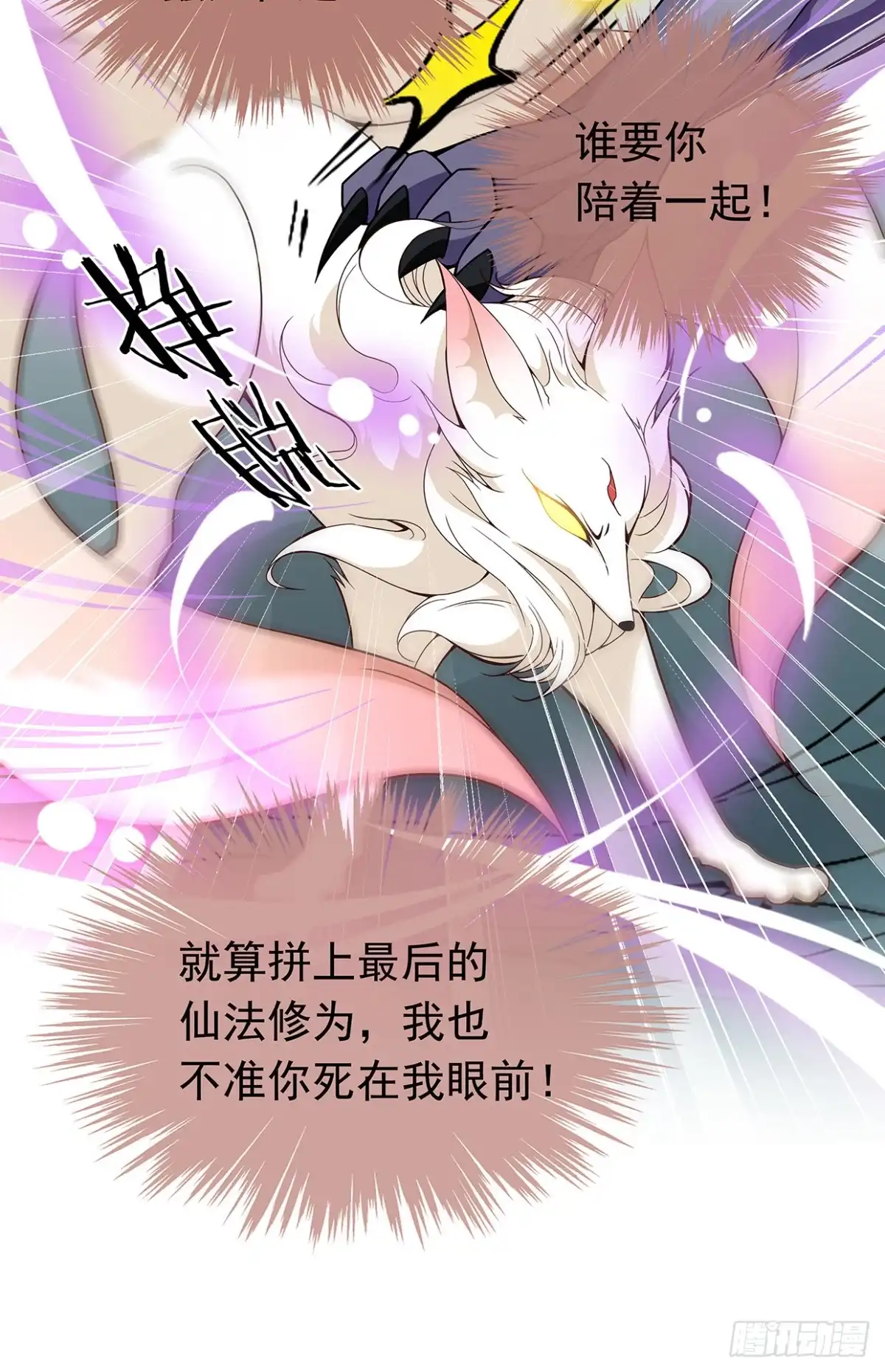 《王妃好威武》娘子我来救你了！ 第38页