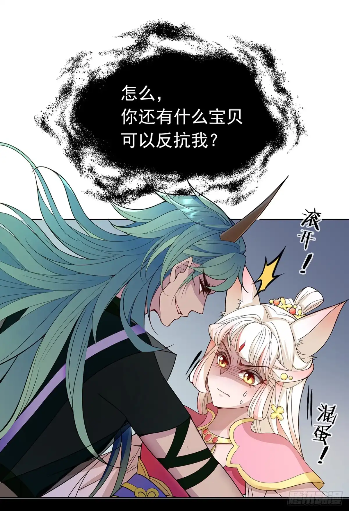 《王妃好威武》娘子我来救你了！ 第12页