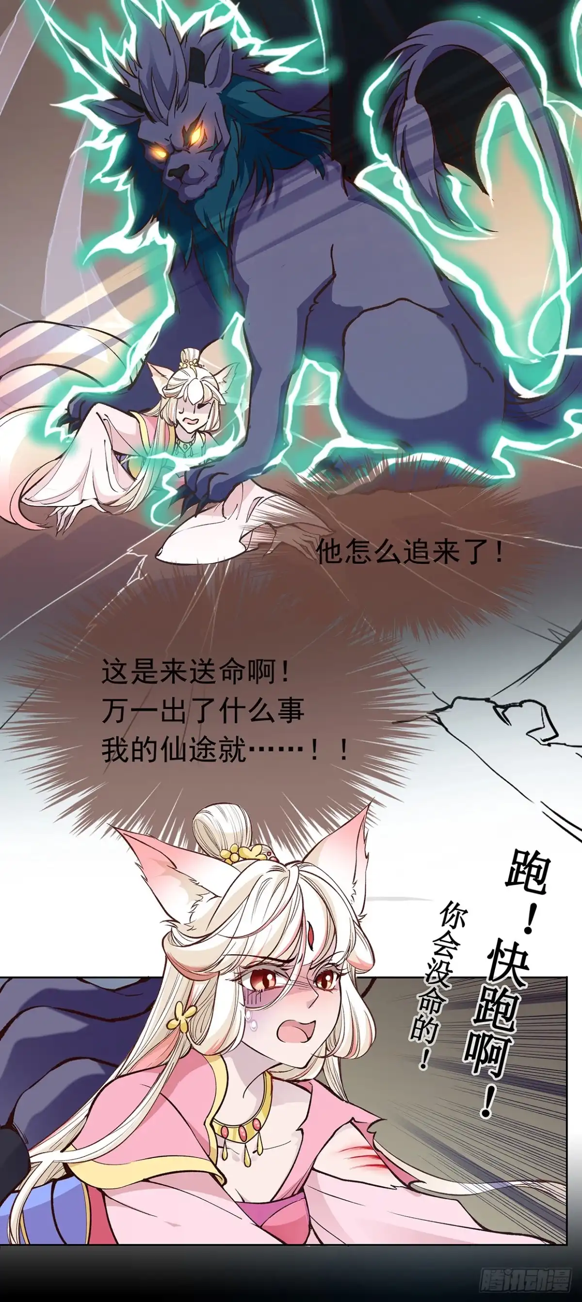 《王妃好威武》娘子我来救你了！ 第29页
