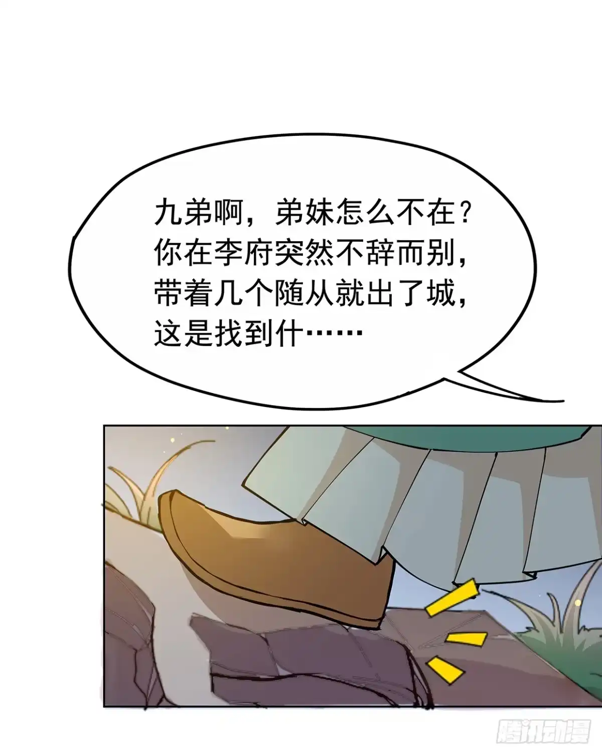 《王妃好威武》娘子我来救你了！ 第19页