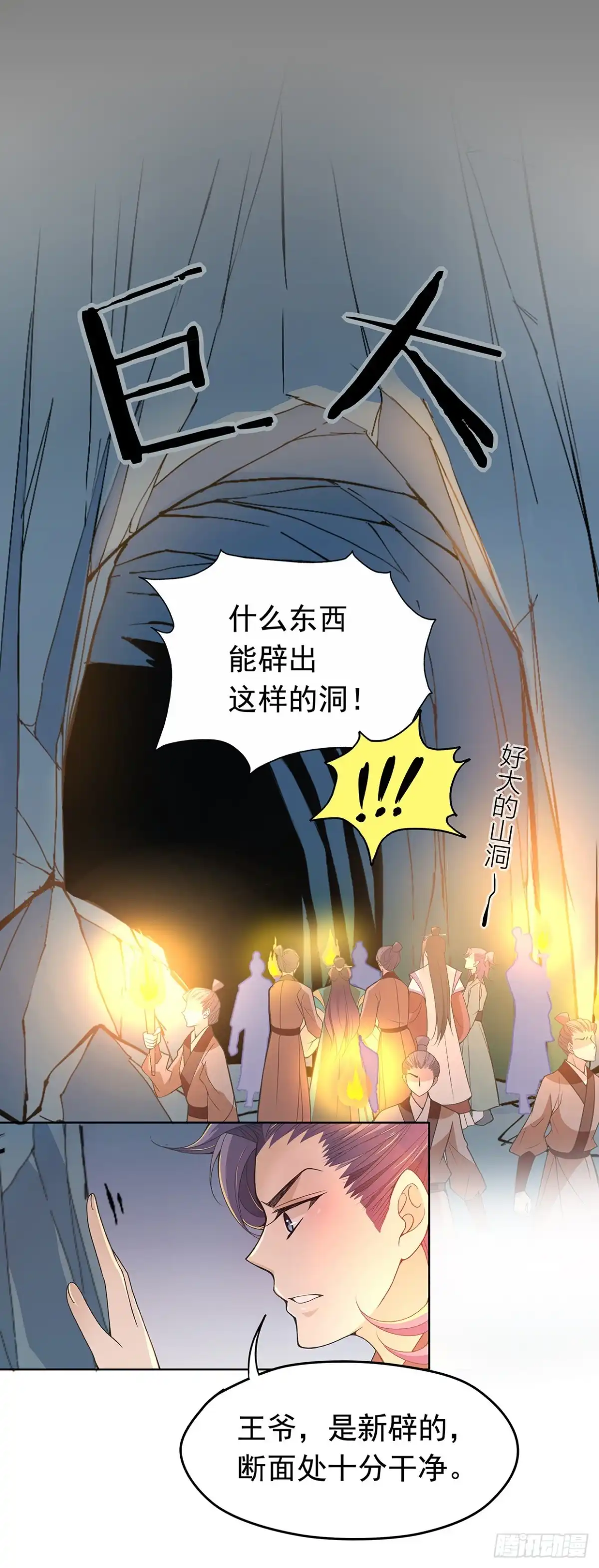 《王妃好威武》娘子我来救你了！ 第23页