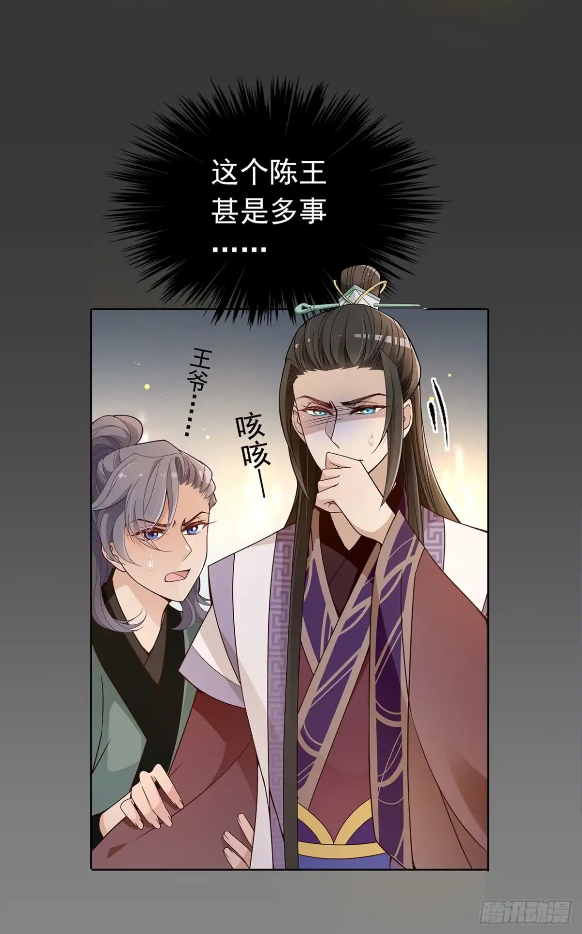 《王妃好威武》娘子我来救你了！ 第22页