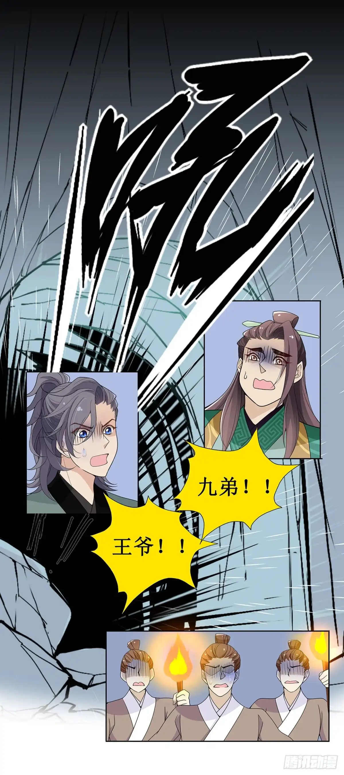 《王妃好威武》娘子我来救你了！ 第25页